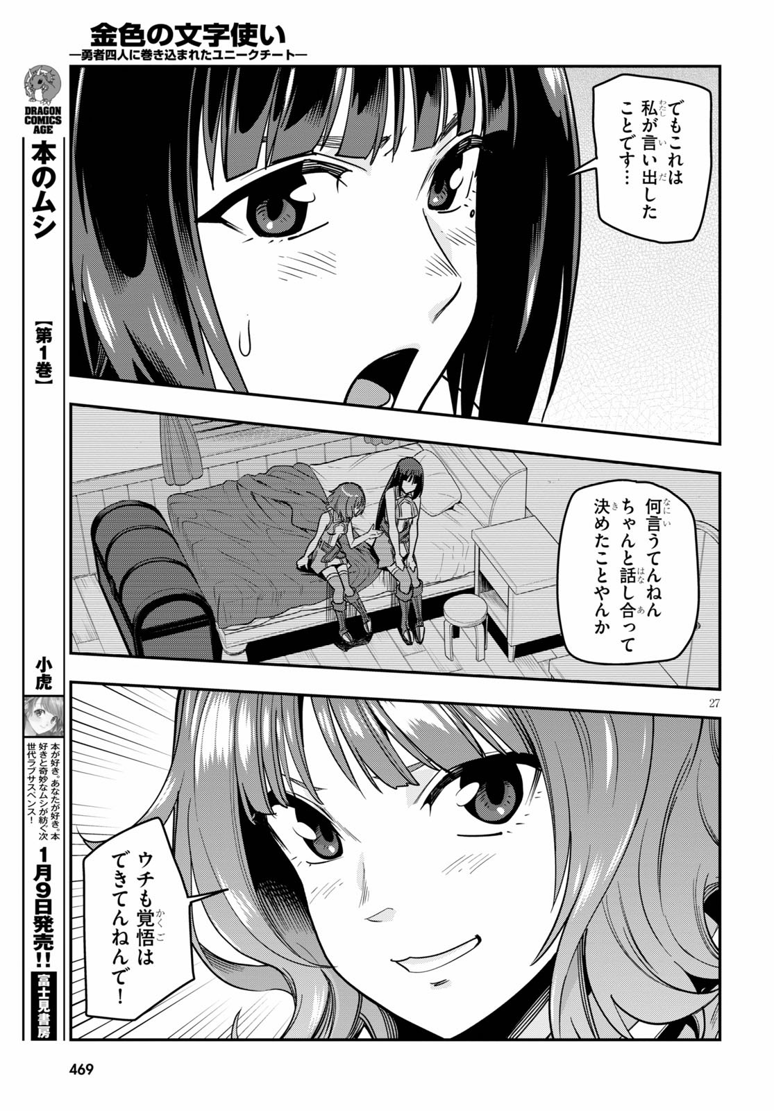 Konjiki no Moji Tsukai - Yuusha Yonin ni Makikomareta Unique Cheat Chap 71 - Next Chap 72