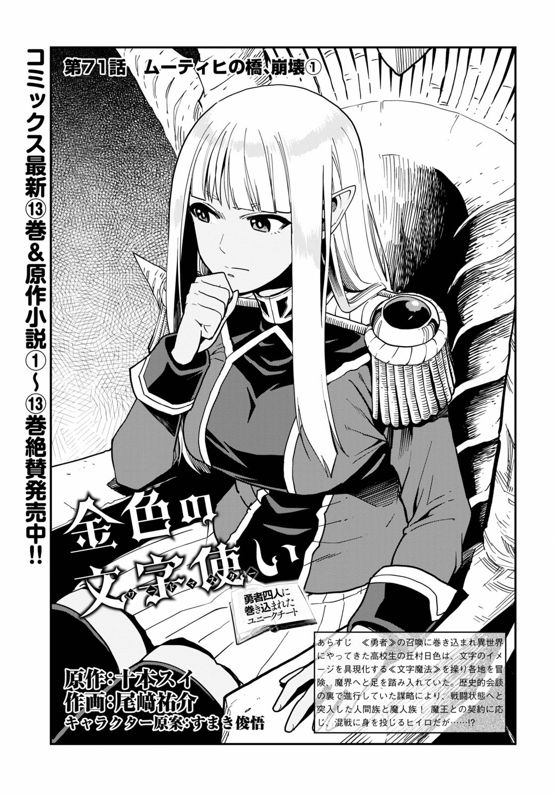 Konjiki no Moji Tsukai - Yuusha Yonin ni Makikomareta Unique Cheat Chap 71 - Next Chap 72