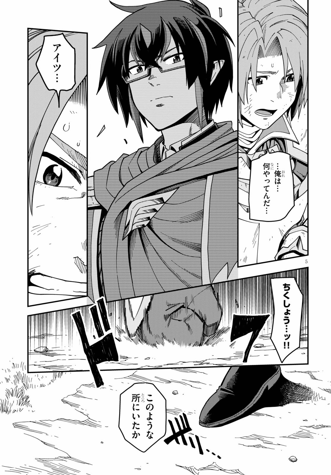 Konjiki no Moji Tsukai - Yuusha Yonin ni Makikomareta Unique Cheat Chap 71 - Next Chap 72