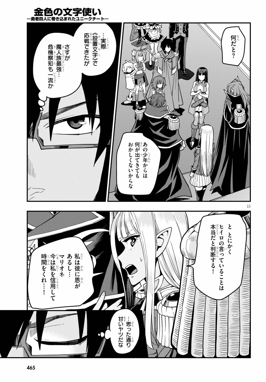 Konjiki no Moji Tsukai - Yuusha Yonin ni Makikomareta Unique Cheat Chap 72 - Next Chap 73
