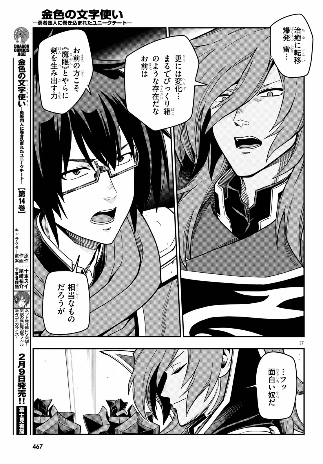 Konjiki no Moji Tsukai - Yuusha Yonin ni Makikomareta Unique Cheat Chap 72 - Next Chap 73