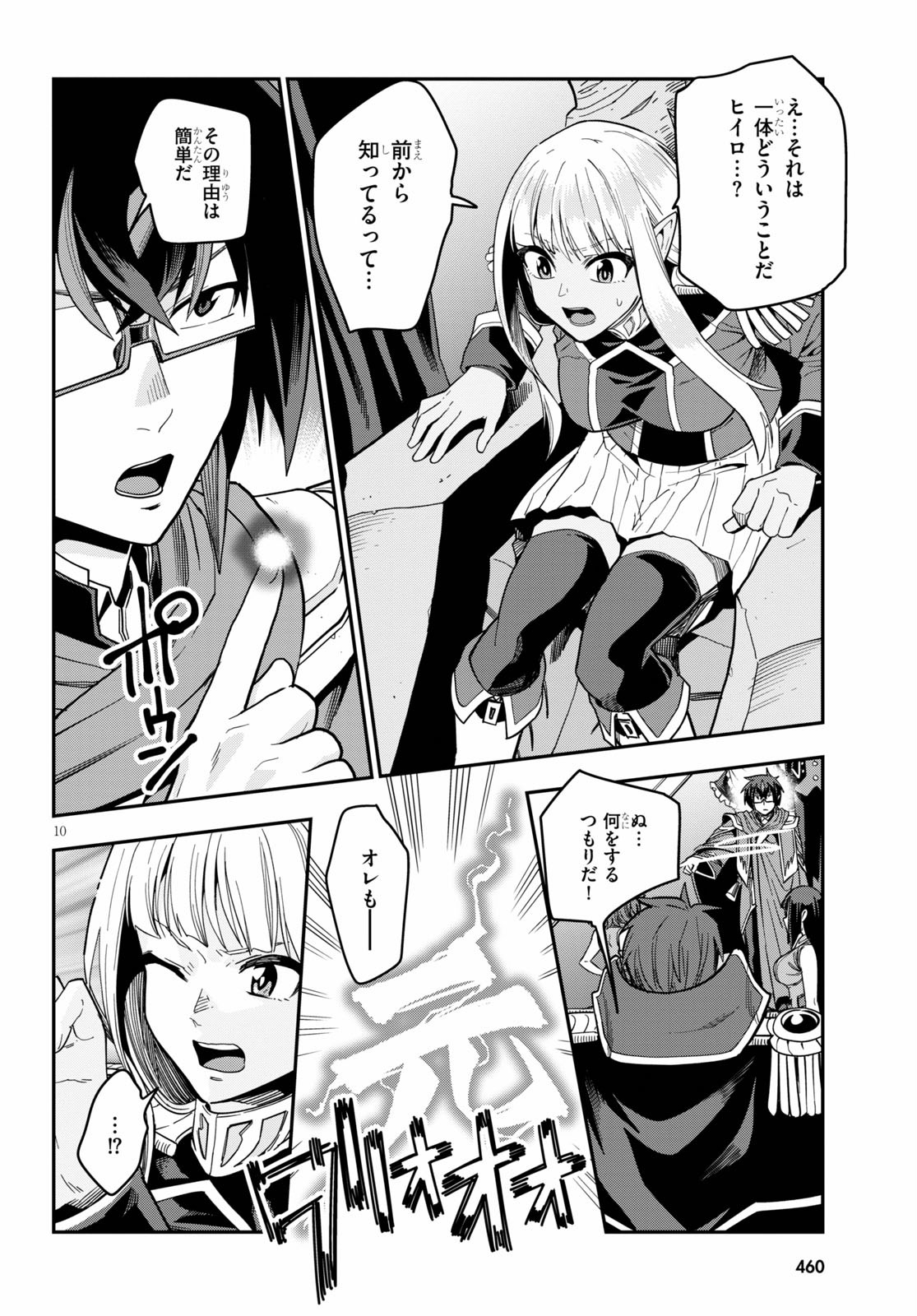 Konjiki no Moji Tsukai - Yuusha Yonin ni Makikomareta Unique Cheat Chap 72 - Next Chap 73