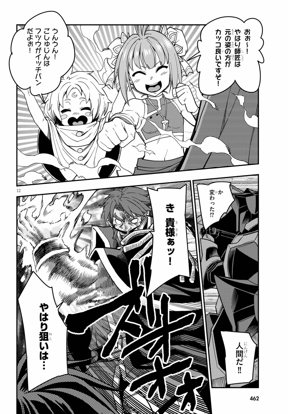 Konjiki no Moji Tsukai - Yuusha Yonin ni Makikomareta Unique Cheat Chap 72 - Next Chap 73