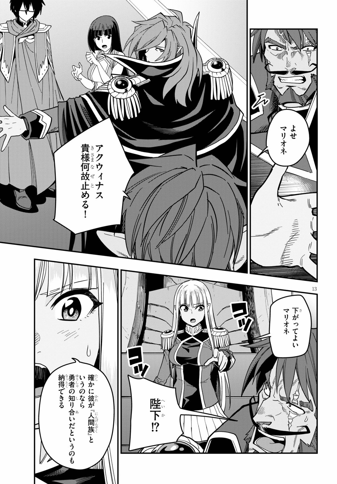 Konjiki no Moji Tsukai - Yuusha Yonin ni Makikomareta Unique Cheat Chap 72 - Next Chap 73