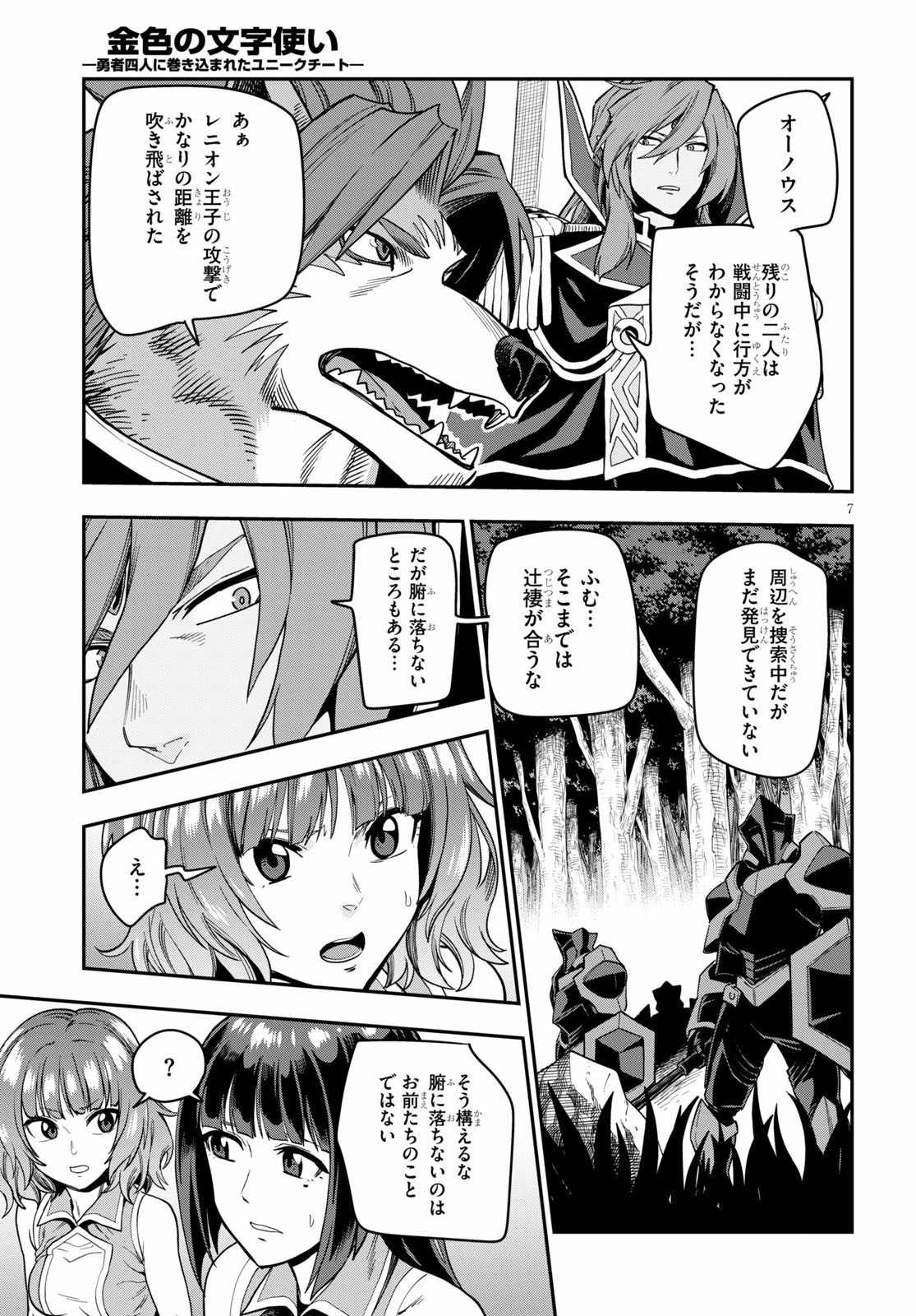 Konjiki no Moji Tsukai - Yuusha Yonin ni Makikomareta Unique Cheat Chap 72 - Next Chap 73