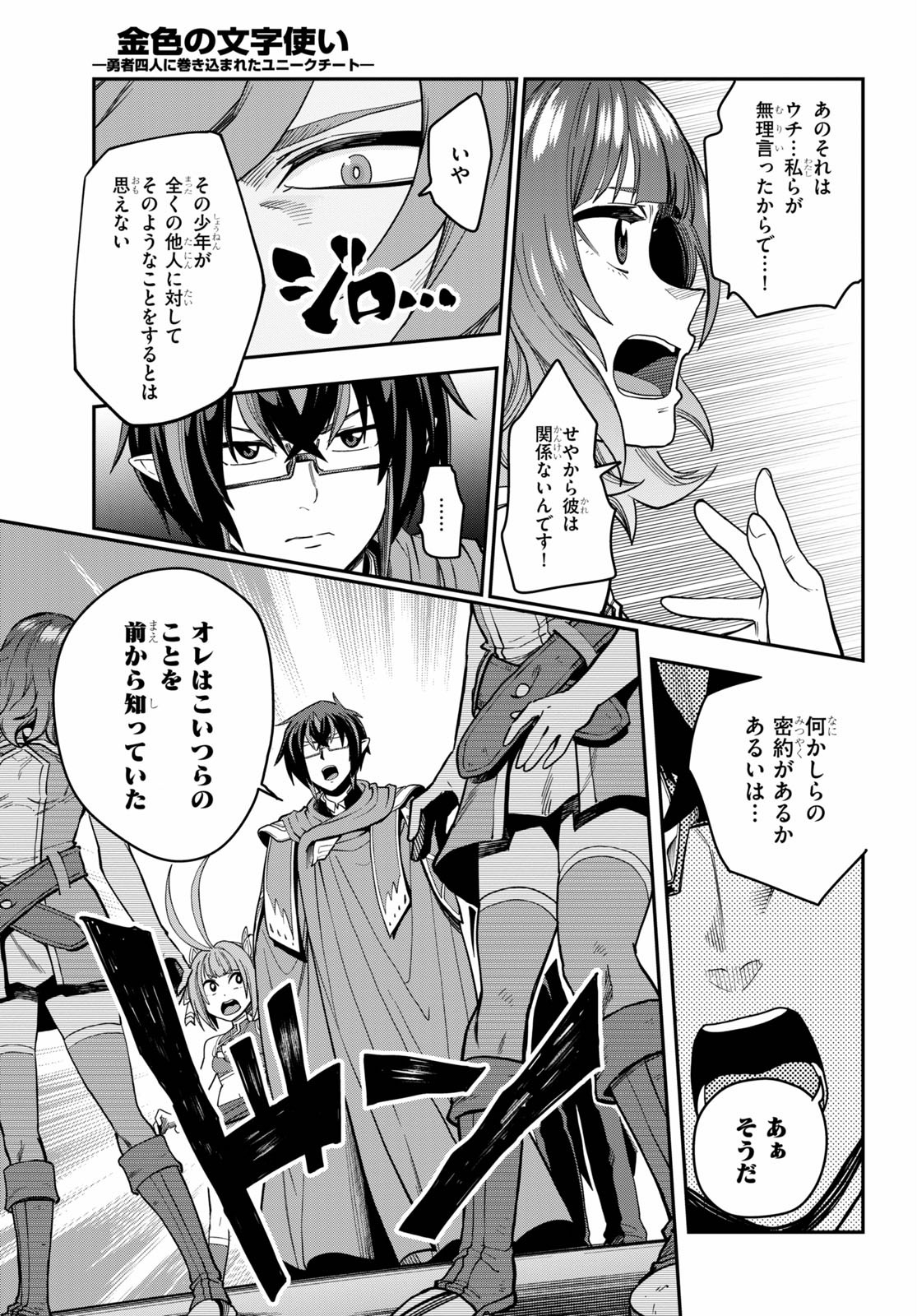 Konjiki no Moji Tsukai - Yuusha Yonin ni Makikomareta Unique Cheat Chap 72 - Next Chap 73