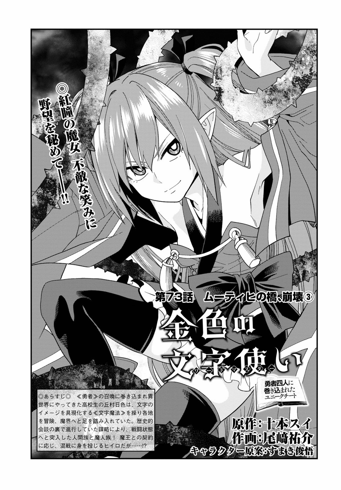 Konjiki no Moji Tsukai - Yuusha Yonin ni Makikomareta Unique Cheat Chap 73 - Next Chap 74