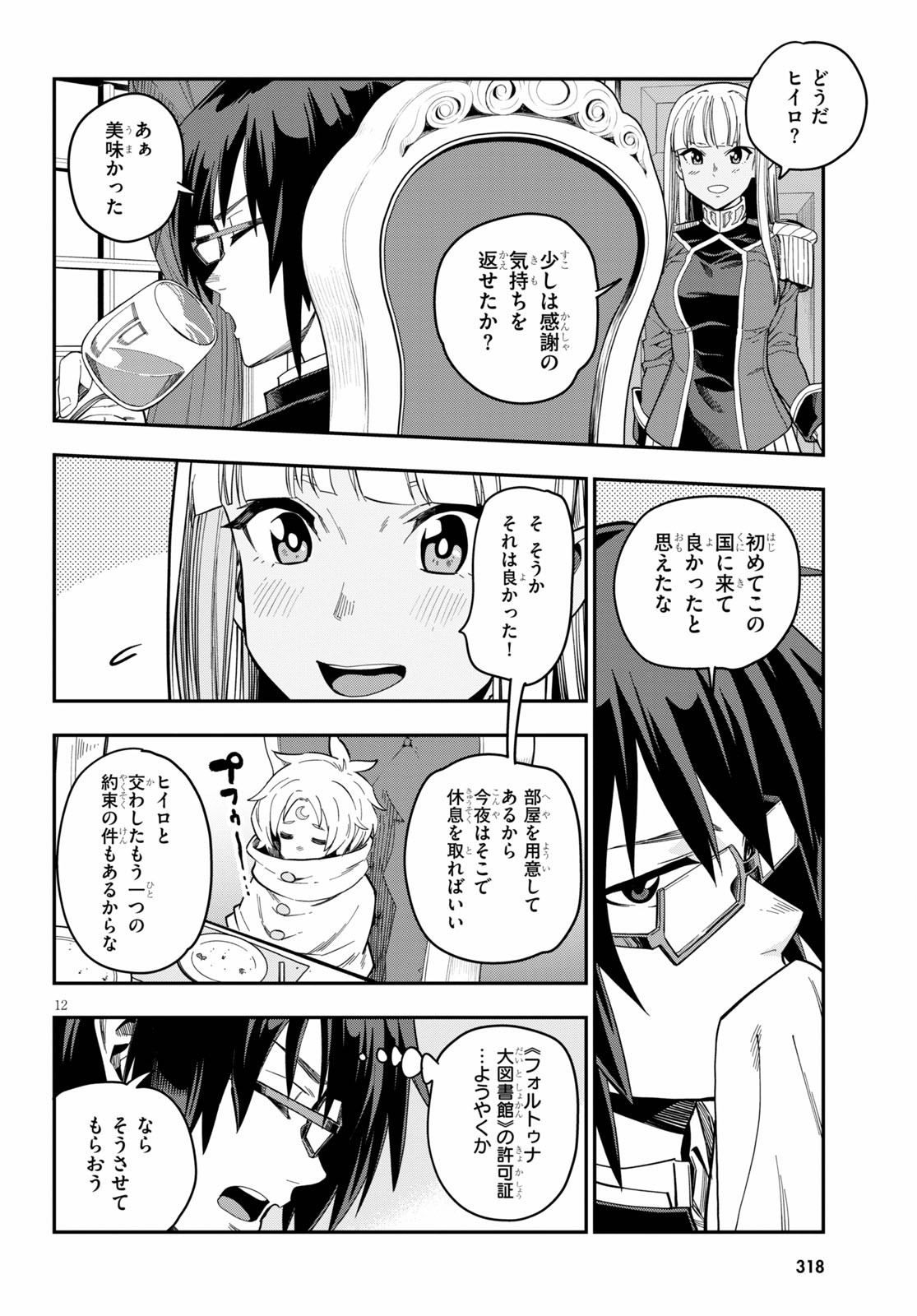 Konjiki no Moji Tsukai - Yuusha Yonin ni Makikomareta Unique Cheat Chap 73 - Next Chap 74
