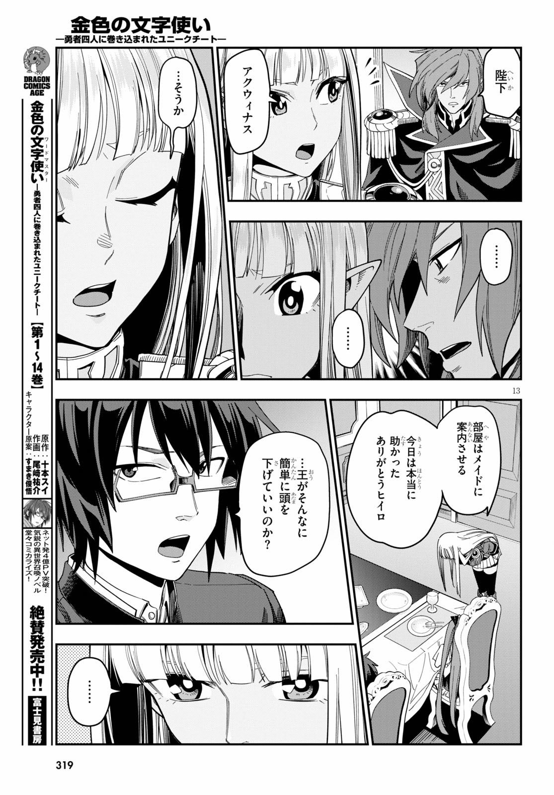 Konjiki no Moji Tsukai - Yuusha Yonin ni Makikomareta Unique Cheat Chap 73 - Next Chap 74