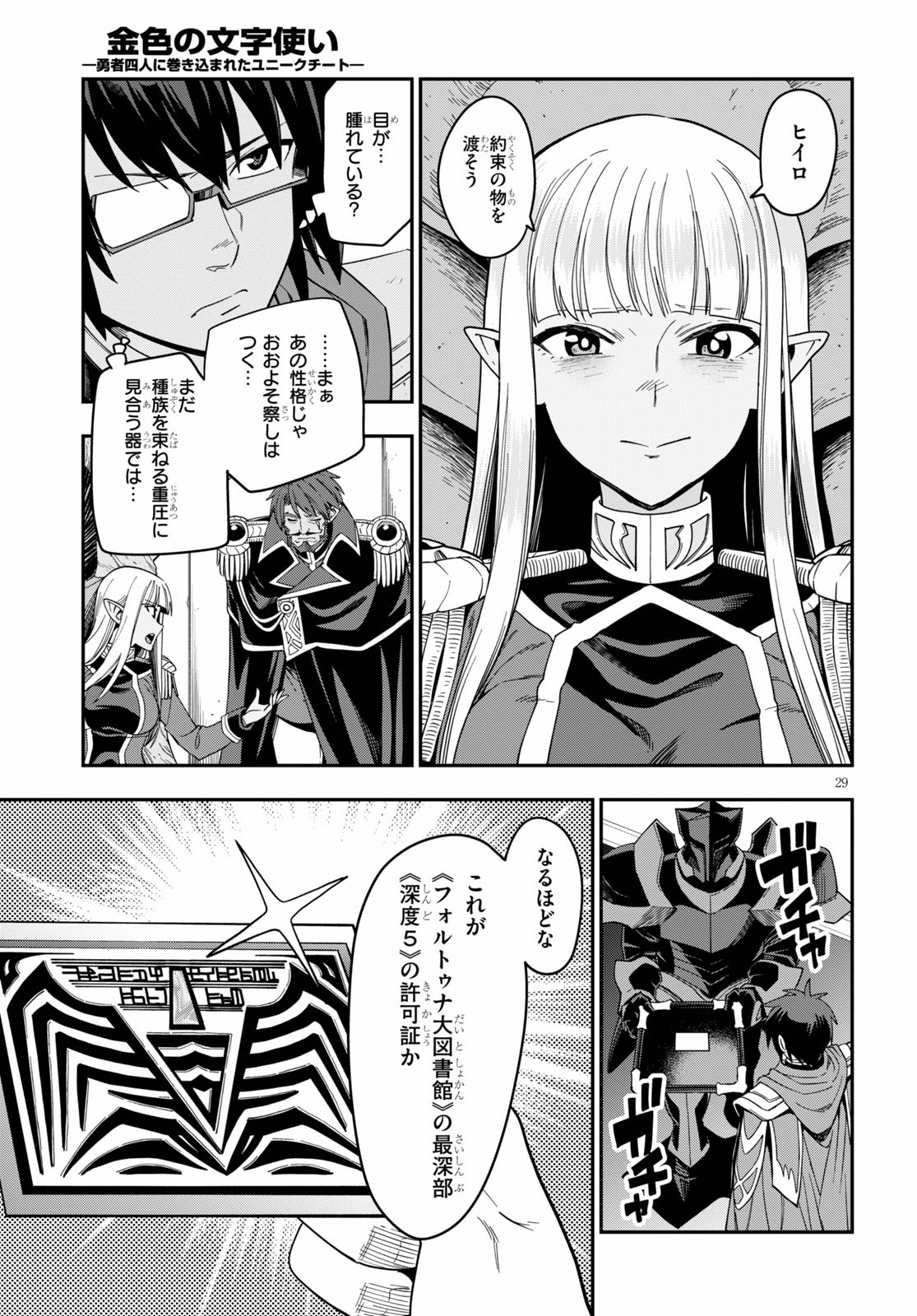 Konjiki no Moji Tsukai - Yuusha Yonin ni Makikomareta Unique Cheat Chap 73 - Next Chap 74