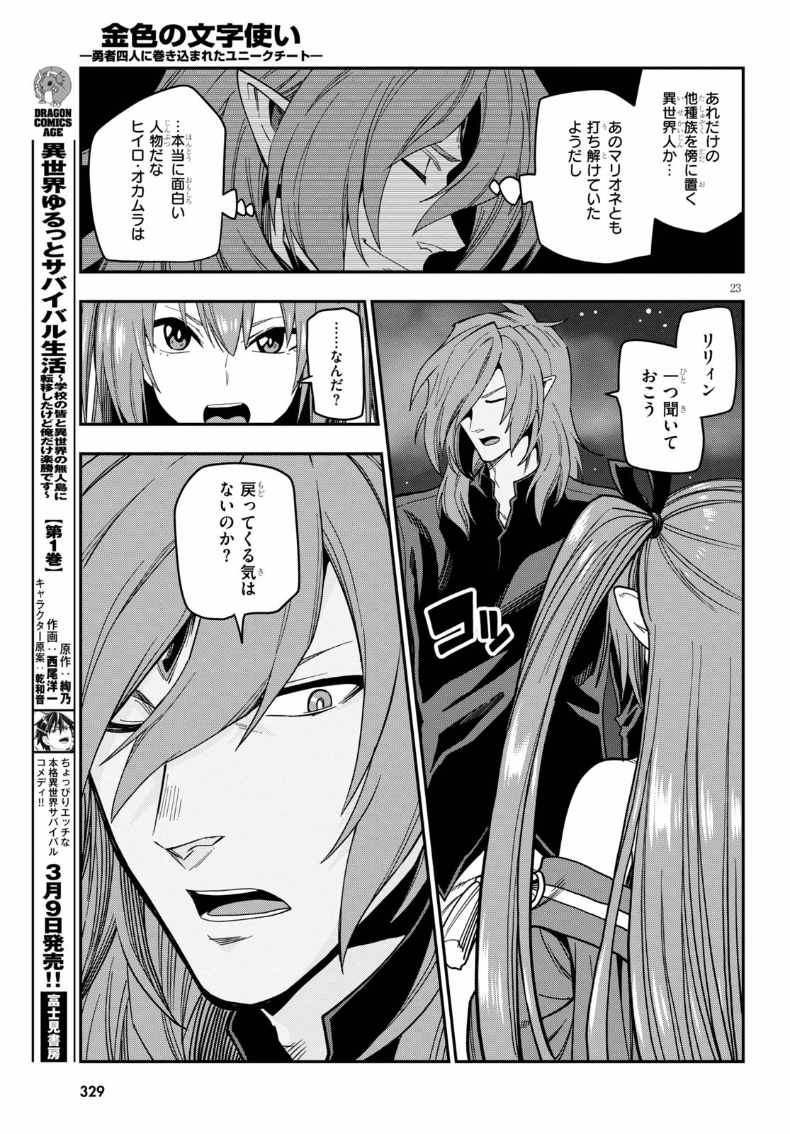Konjiki no Moji Tsukai - Yuusha Yonin ni Makikomareta Unique Cheat Chap 73 - Next Chap 74