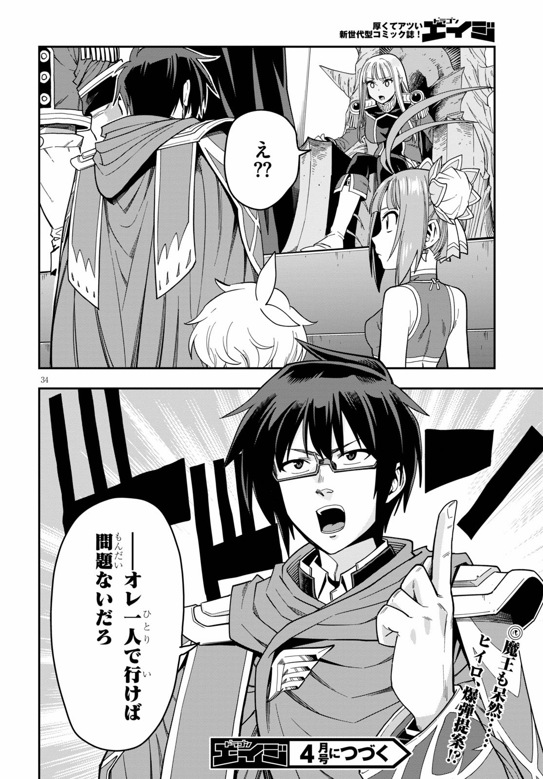 Konjiki no Moji Tsukai - Yuusha Yonin ni Makikomareta Unique Cheat Chap 73 - Next Chap 74