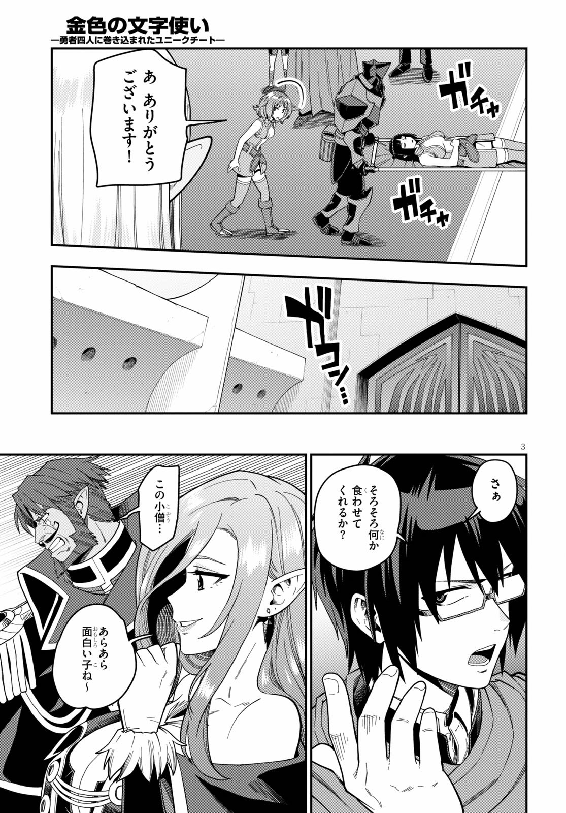 Konjiki no Moji Tsukai - Yuusha Yonin ni Makikomareta Unique Cheat Chap 73 - Next Chap 74