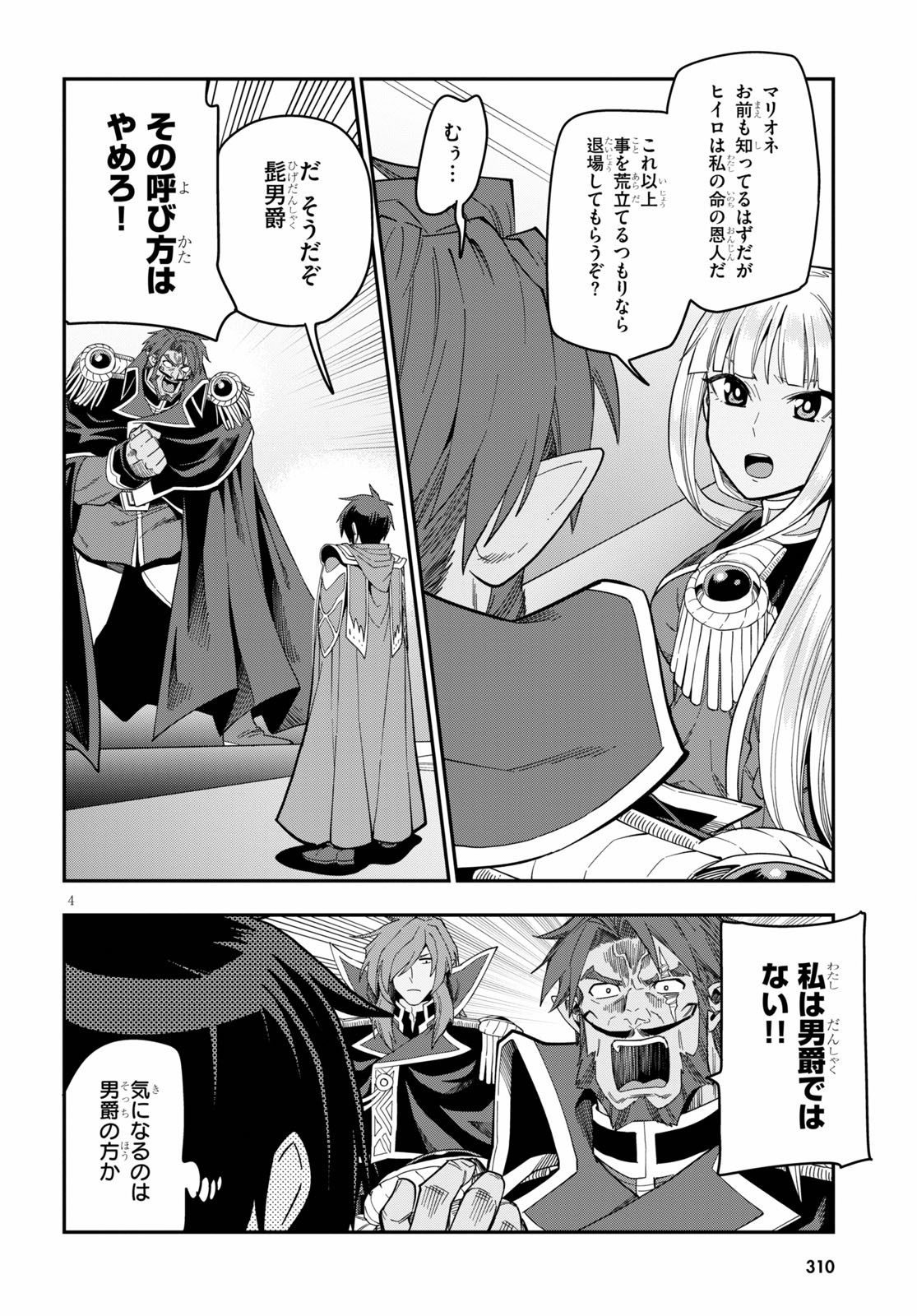 Konjiki no Moji Tsukai - Yuusha Yonin ni Makikomareta Unique Cheat Chap 73 - Next Chap 74