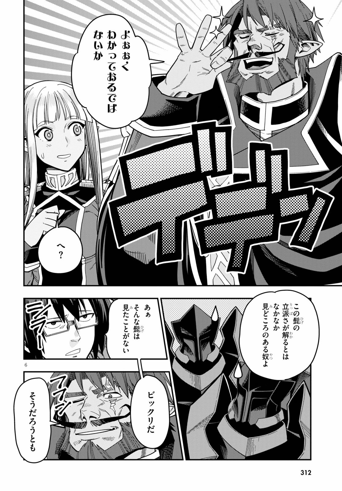 Konjiki no Moji Tsukai - Yuusha Yonin ni Makikomareta Unique Cheat Chap 73 - Next Chap 74