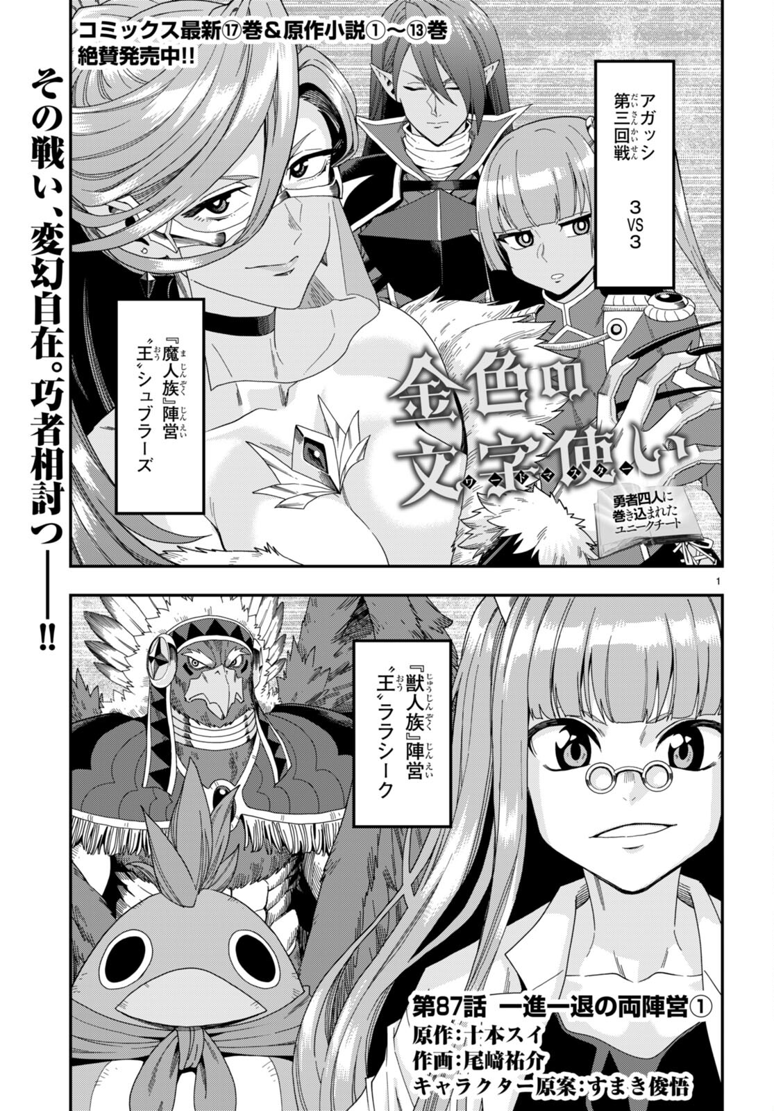 Konjiki no Moji Tsukai - Yuusha Yonin ni Makikomareta Unique Cheat Chap 87 - Next Chap 88