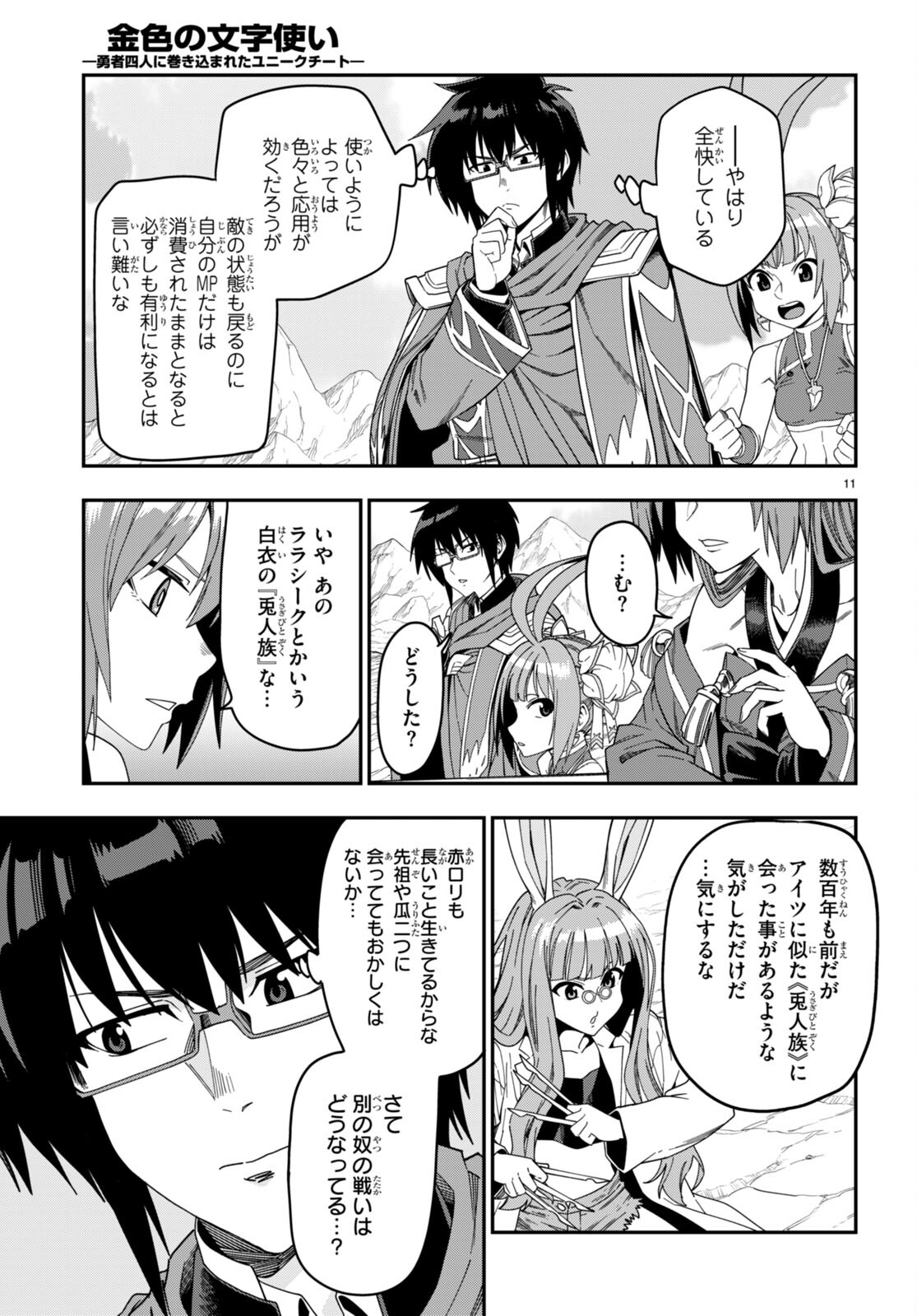 Konjiki no Moji Tsukai - Yuusha Yonin ni Makikomareta Unique Cheat Chap 87 - Next Chap 88