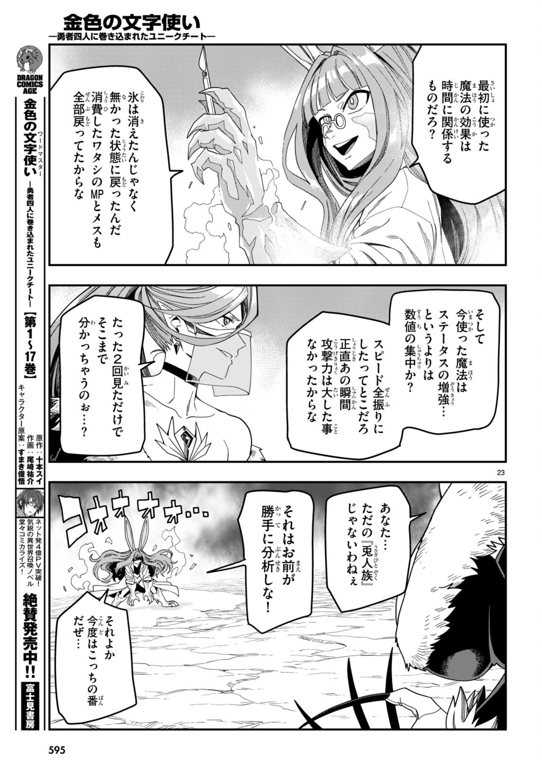 Konjiki no Moji Tsukai - Yuusha Yonin ni Makikomareta Unique Cheat Chap 87 - Next Chap 88