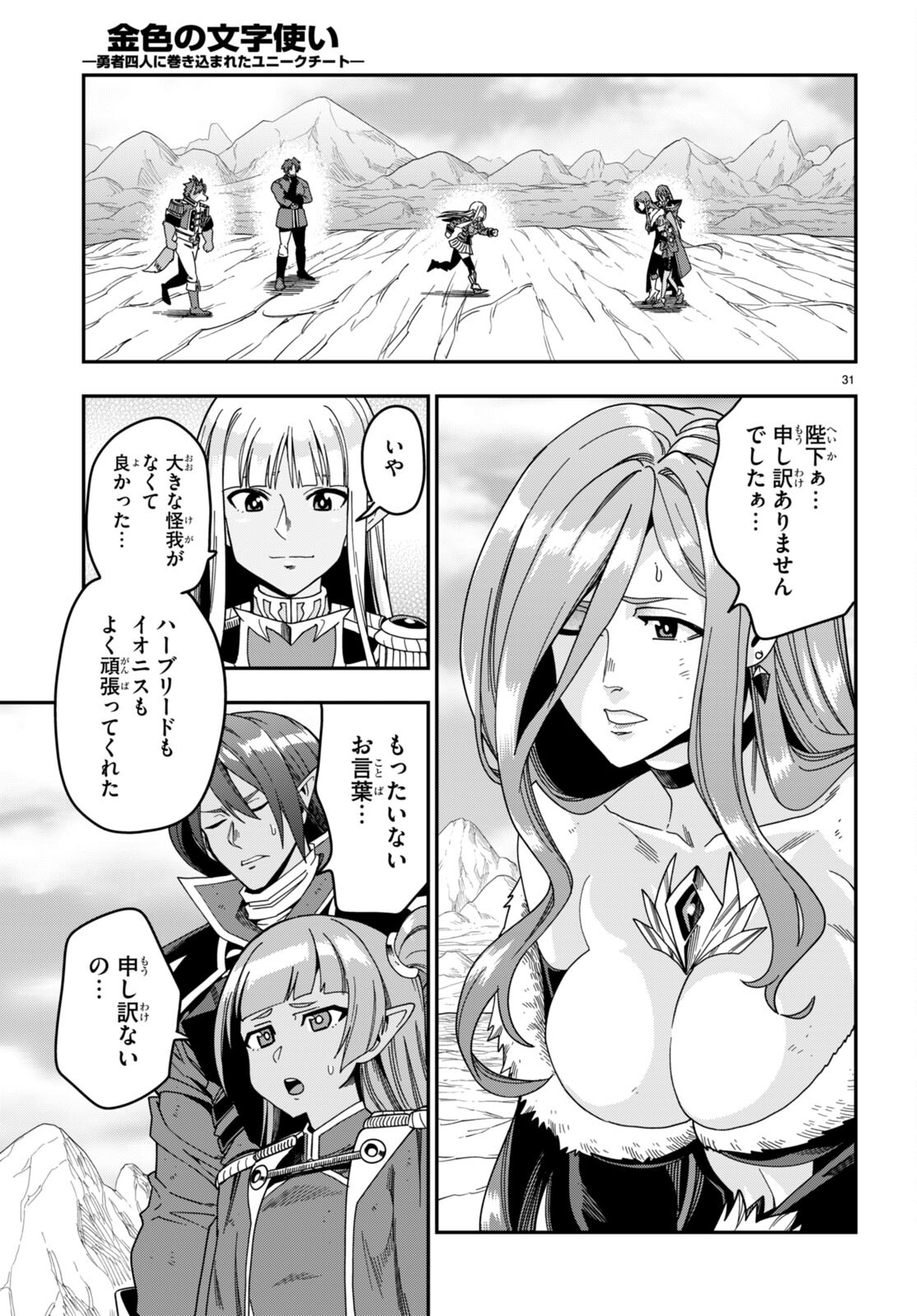 Konjiki no Moji Tsukai - Yuusha Yonin ni Makikomareta Unique Cheat Chap 87 - Next Chap 88