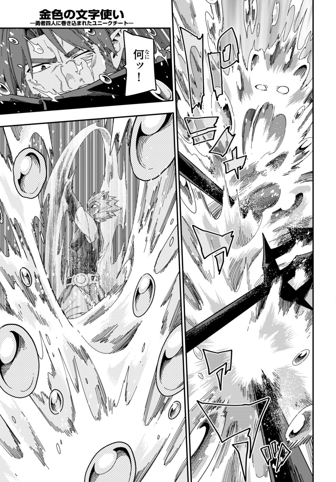 Konjiki no Moji Tsukai - Yuusha Yonin ni Makikomareta Unique Cheat Chap 89 - Next Chap 90