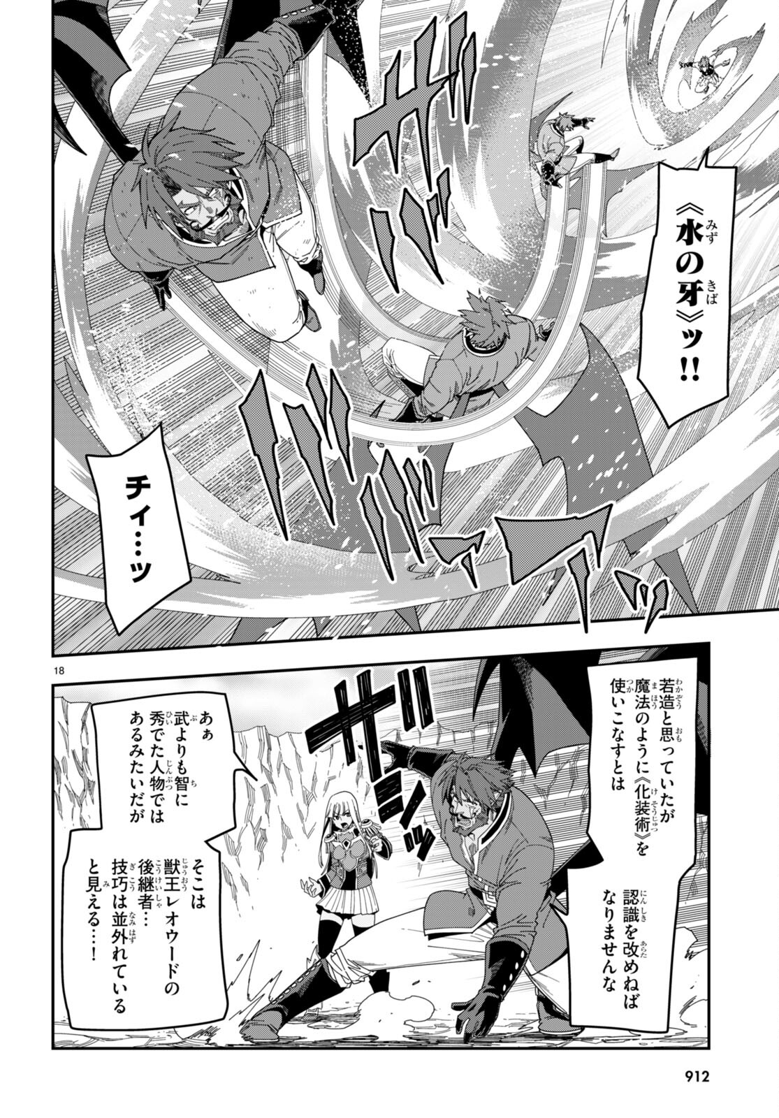 Konjiki no Moji Tsukai - Yuusha Yonin ni Makikomareta Unique Cheat Chap 89 - Next Chap 90