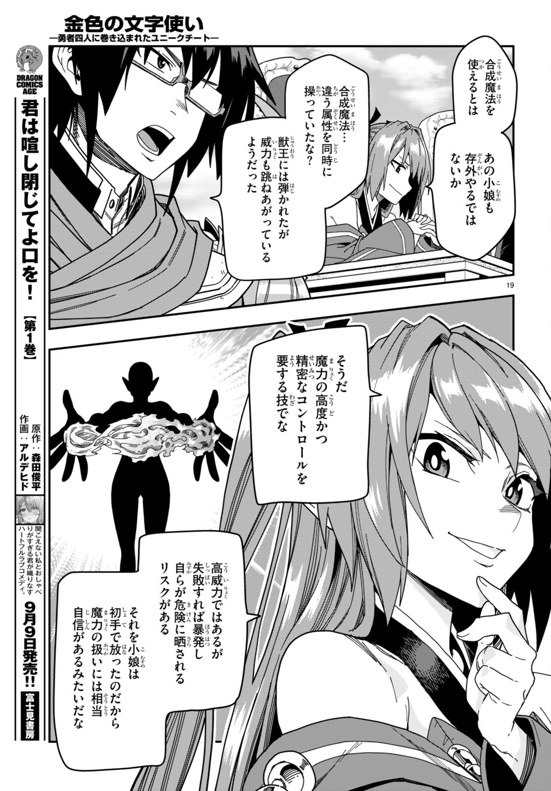 Konjiki no Moji Tsukai - Yuusha Yonin ni Makikomareta Unique Cheat Chap 89 - Next Chap 90