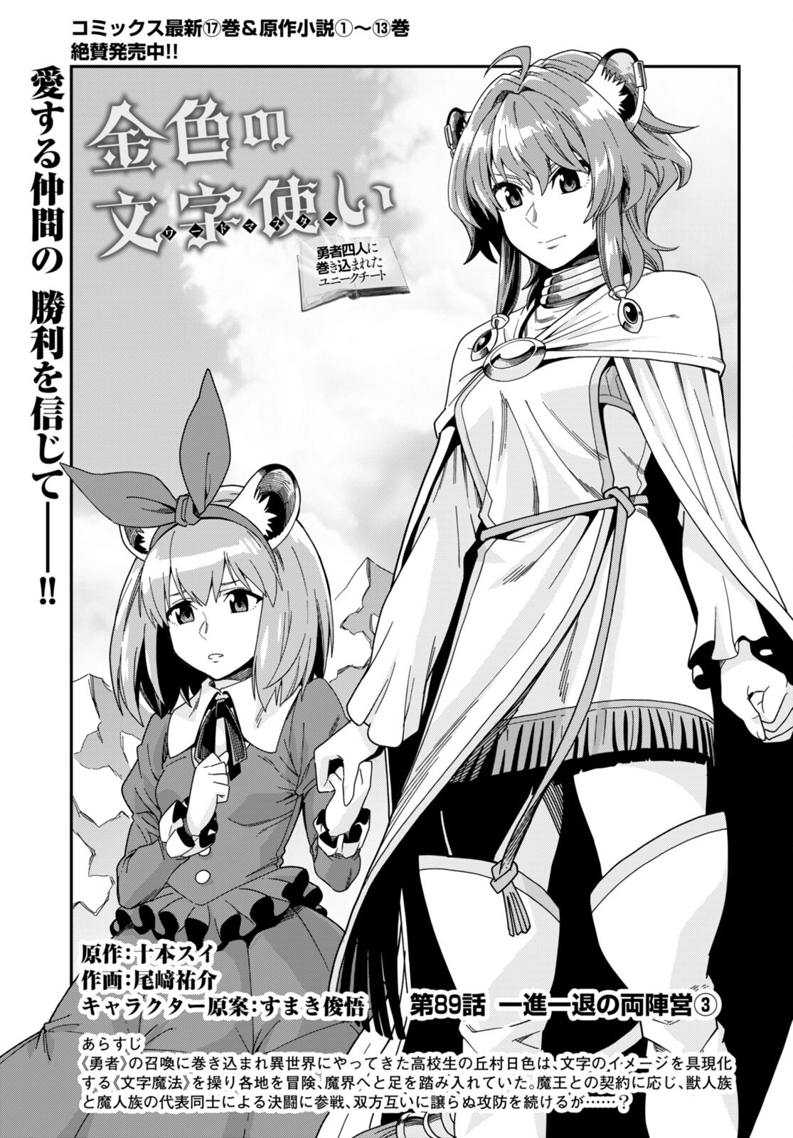 Konjiki no Moji Tsukai - Yuusha Yonin ni Makikomareta Unique Cheat Chap 89 - Next Chap 90