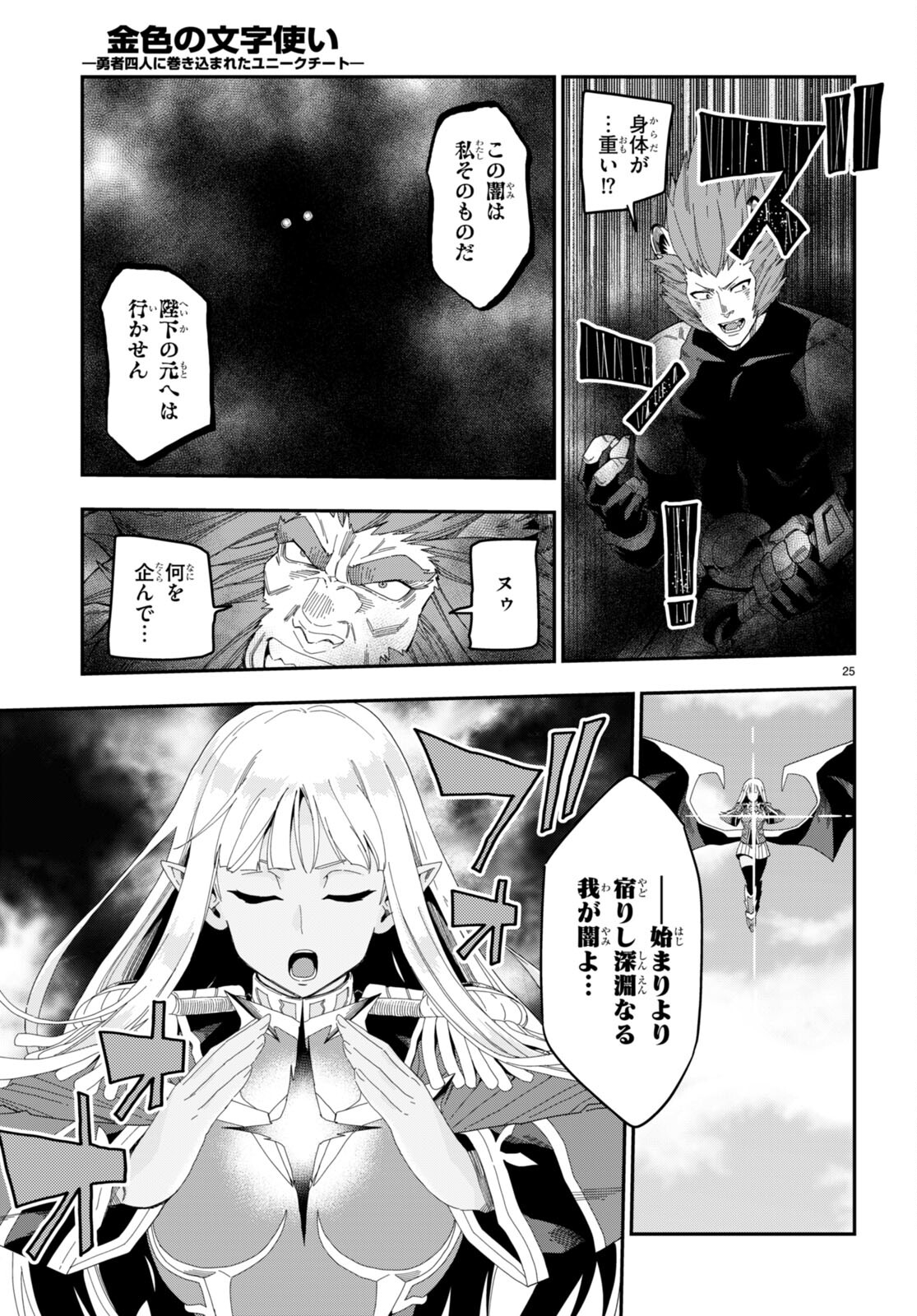 Konjiki no Moji Tsukai - Yuusha Yonin ni Makikomareta Unique Cheat Chap 89 - Next Chap 90