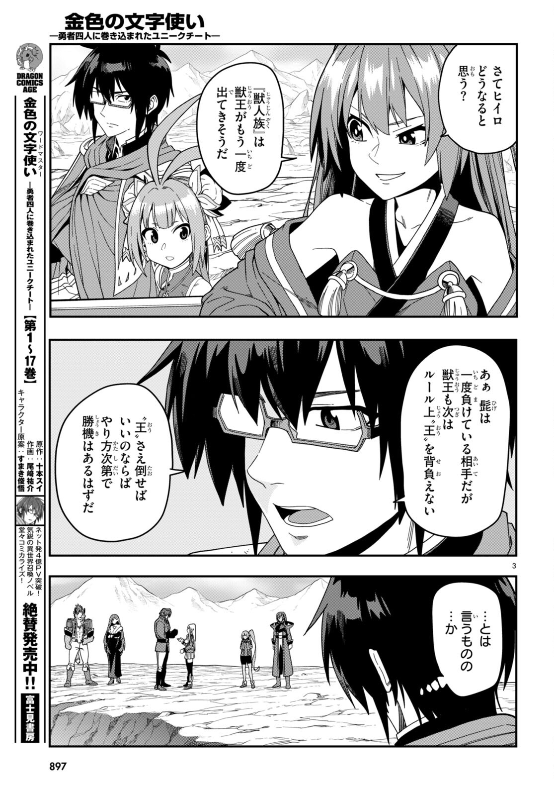 Konjiki no Moji Tsukai - Yuusha Yonin ni Makikomareta Unique Cheat Chap 89 - Next Chap 90