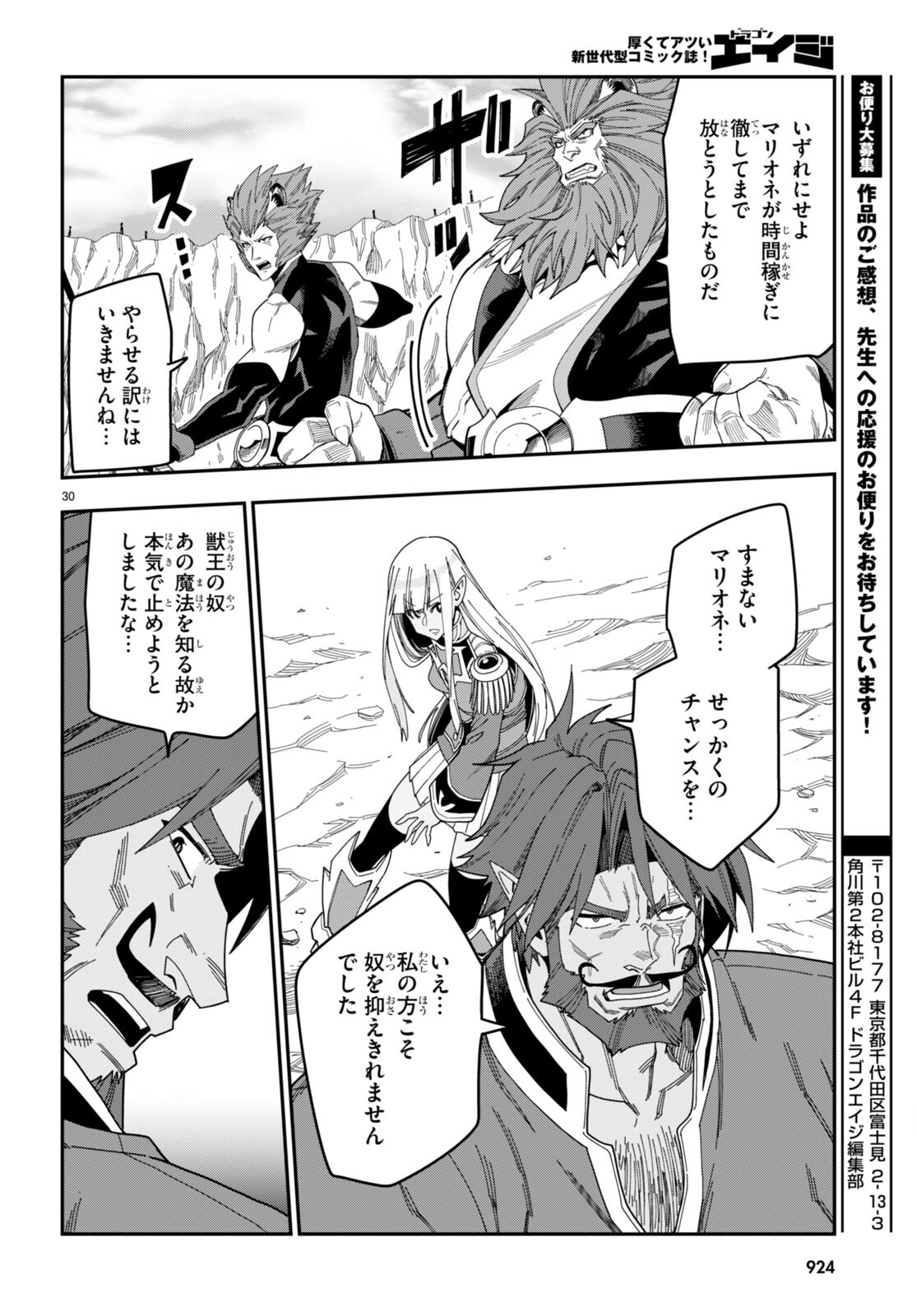 Konjiki no Moji Tsukai - Yuusha Yonin ni Makikomareta Unique Cheat Chap 89 - Next Chap 90