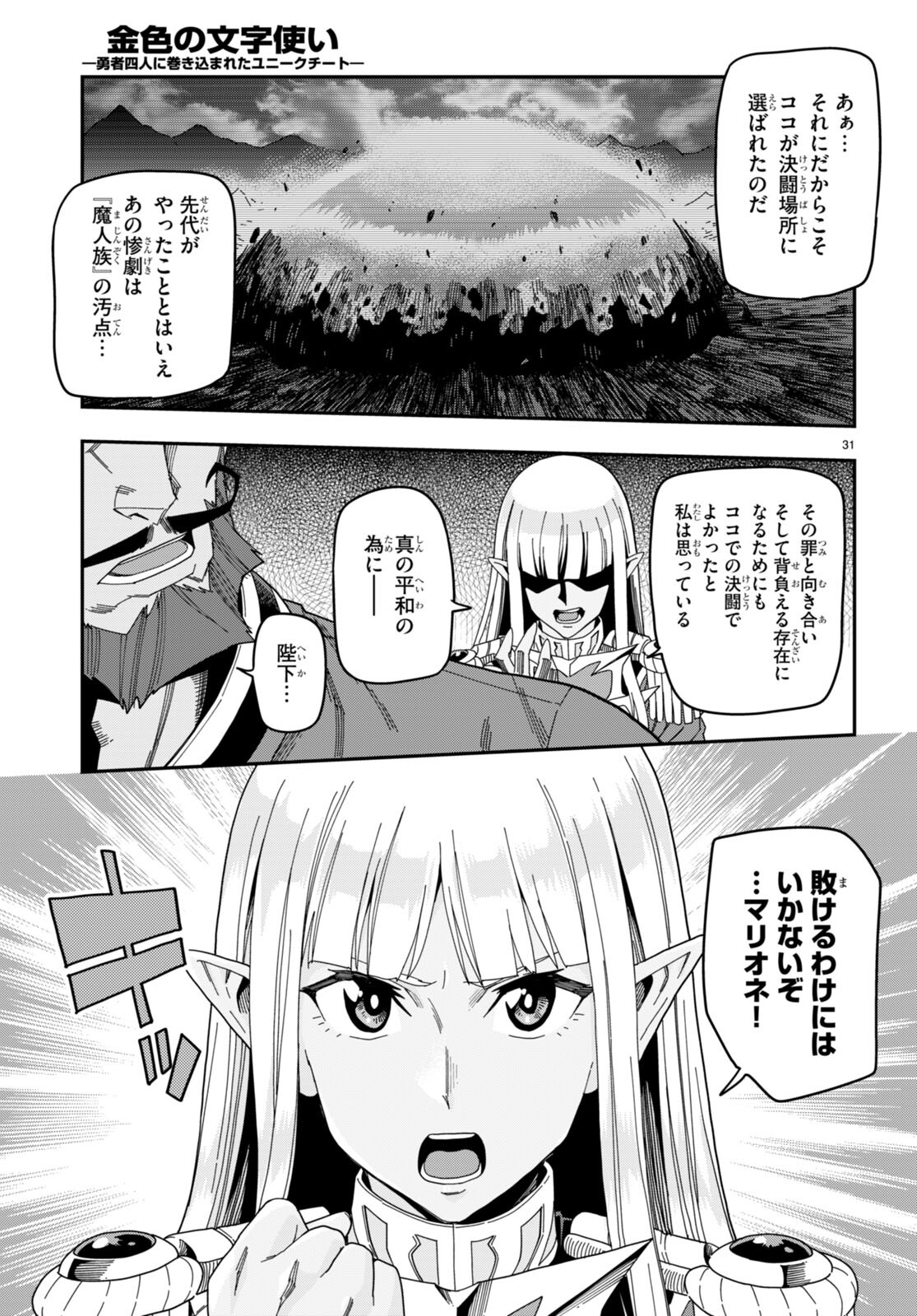 Konjiki no Moji Tsukai - Yuusha Yonin ni Makikomareta Unique Cheat Chap 89 - Next Chap 90