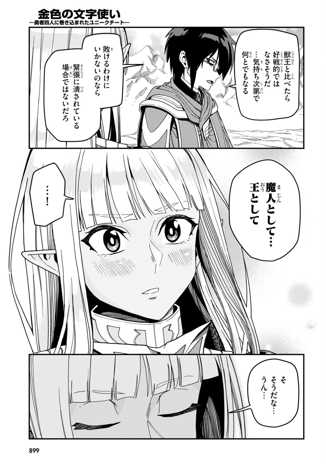 Konjiki no Moji Tsukai - Yuusha Yonin ni Makikomareta Unique Cheat Chap 89 - Next Chap 90