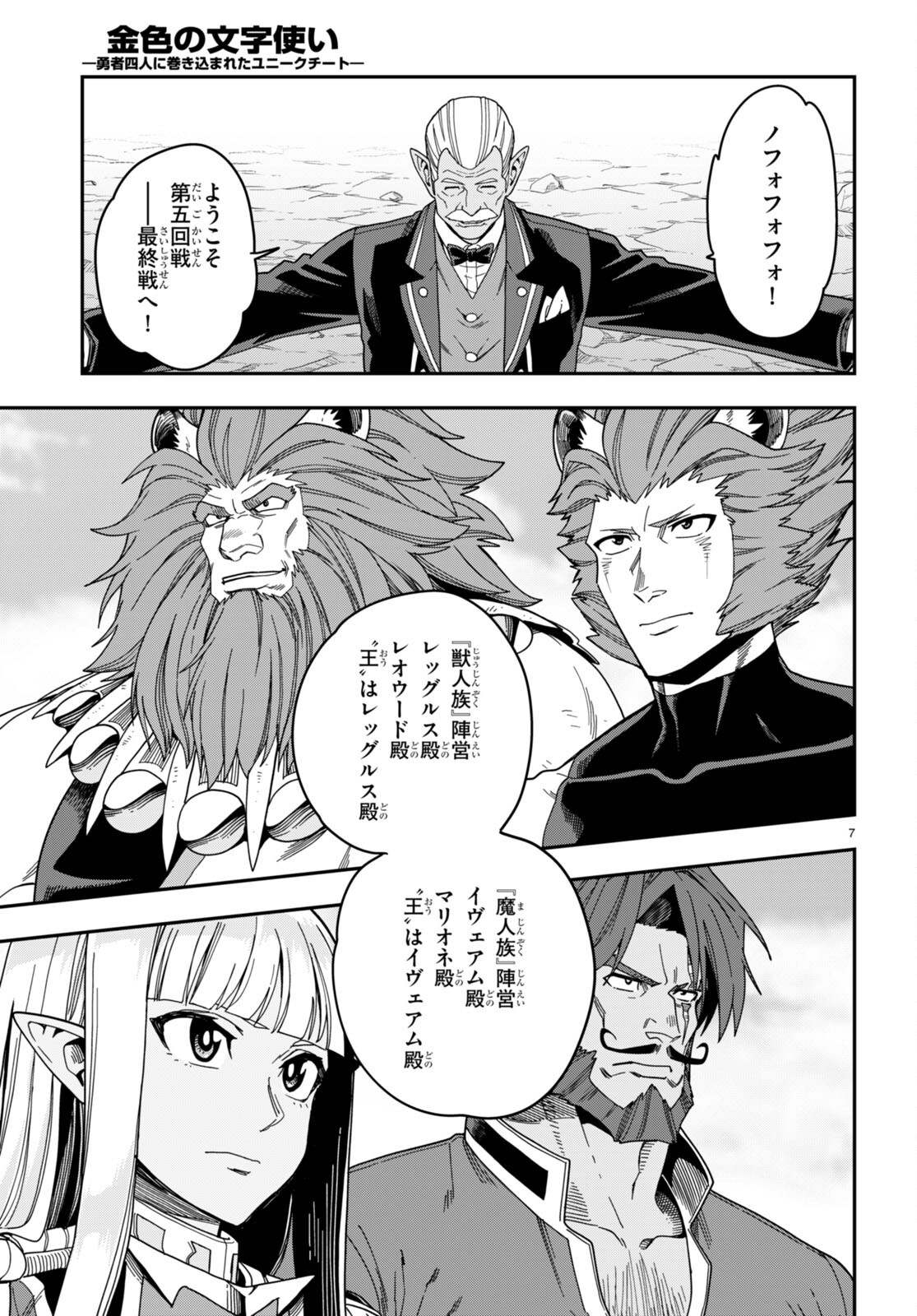 Konjiki no Moji Tsukai - Yuusha Yonin ni Makikomareta Unique Cheat Chap 89 - Next Chap 90