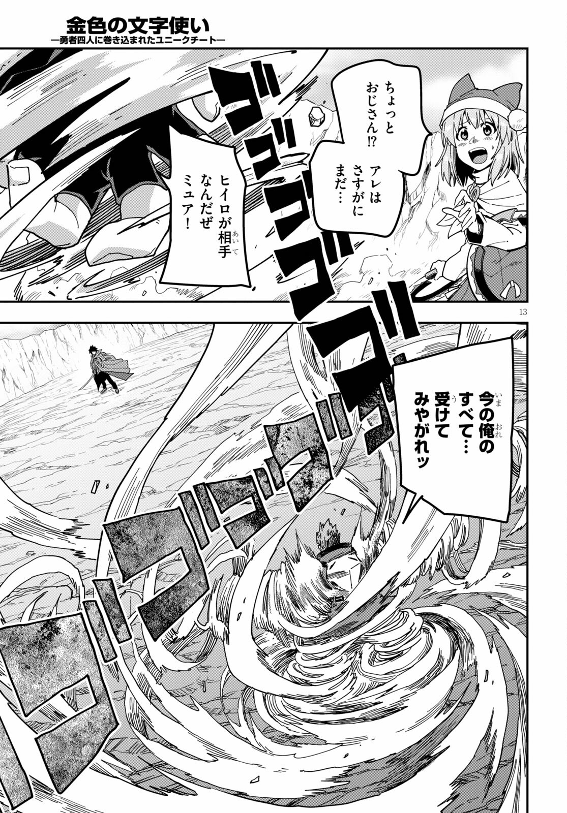 Konjiki no Moji Tsukai - Yuusha Yonin ni Makikomareta Unique Cheat Chap 82.1 - Next Chap 83.1