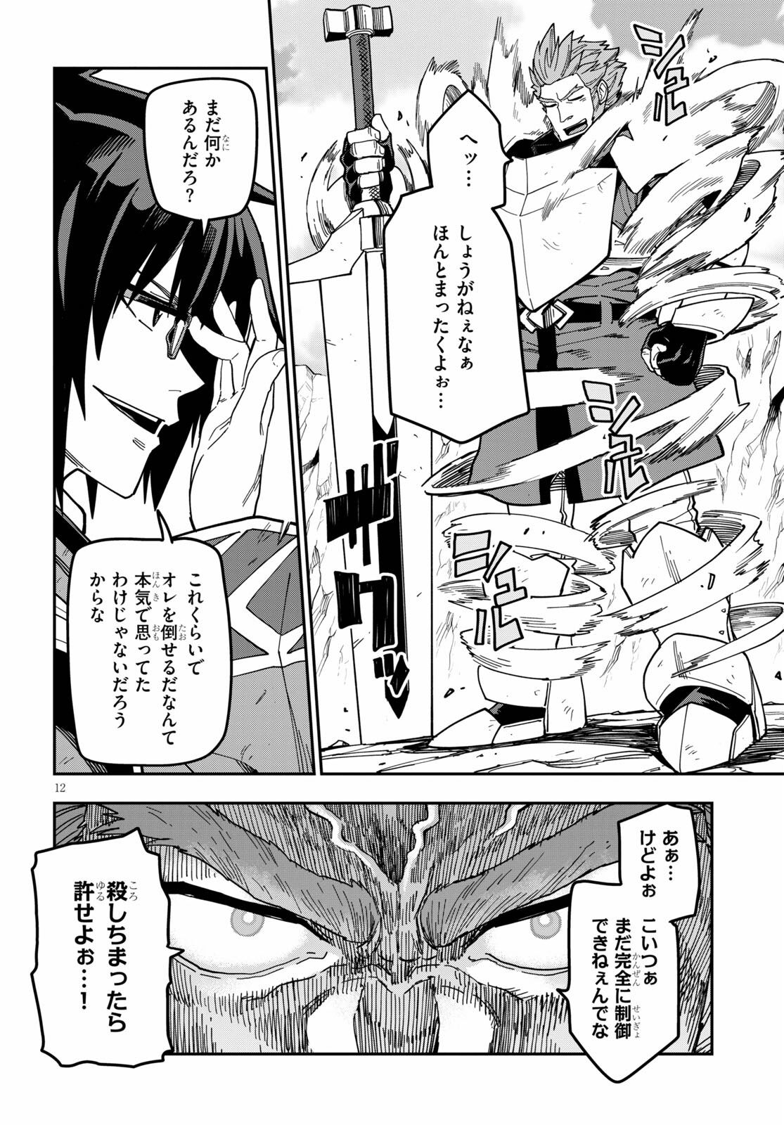 Konjiki no Moji Tsukai - Yuusha Yonin ni Makikomareta Unique Cheat Chap 82.1 - Next Chap 83.1