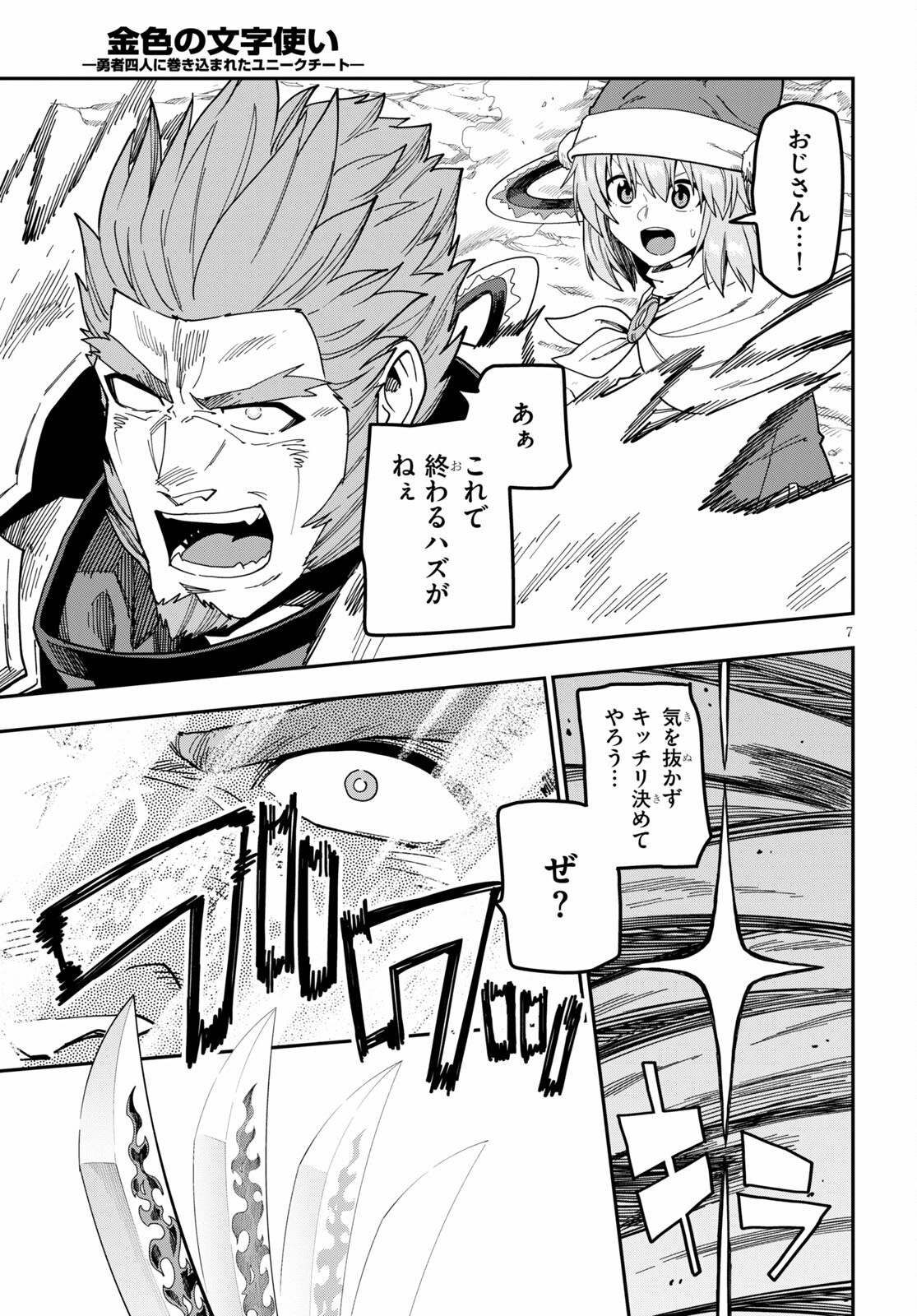 Konjiki no Moji Tsukai - Yuusha Yonin ni Makikomareta Unique Cheat Chap 82.1 - Next Chap 83.1