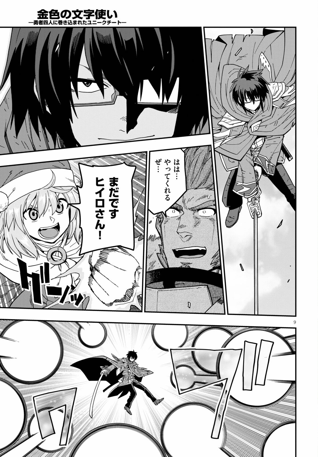 Konjiki no Moji Tsukai - Yuusha Yonin ni Makikomareta Unique Cheat Chap 82.1 - Next Chap 83.1