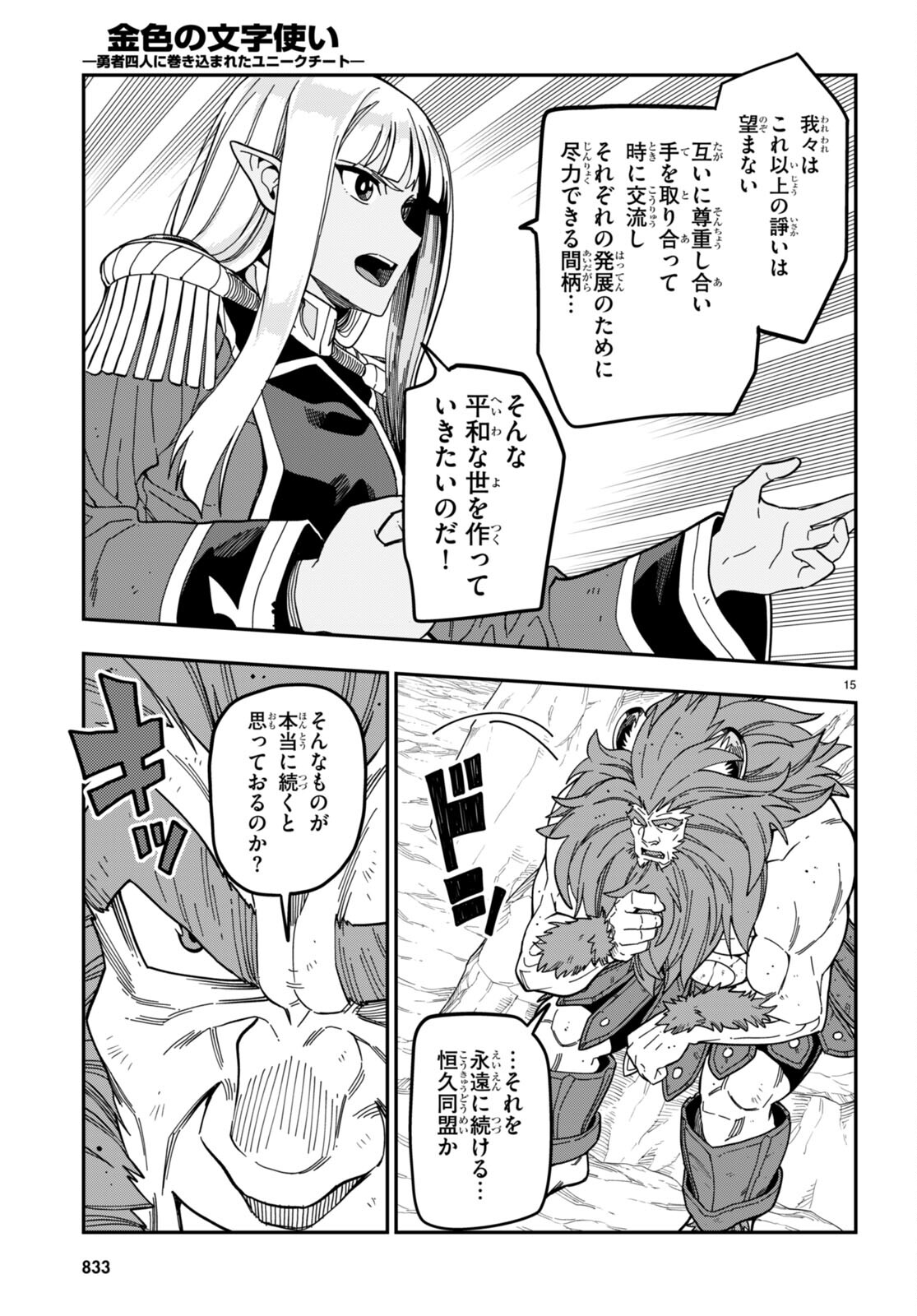 Konjiki no Moji Tsukai - Yuusha Yonin ni Makikomareta Unique Cheat Chap 95 - Next Chap 96