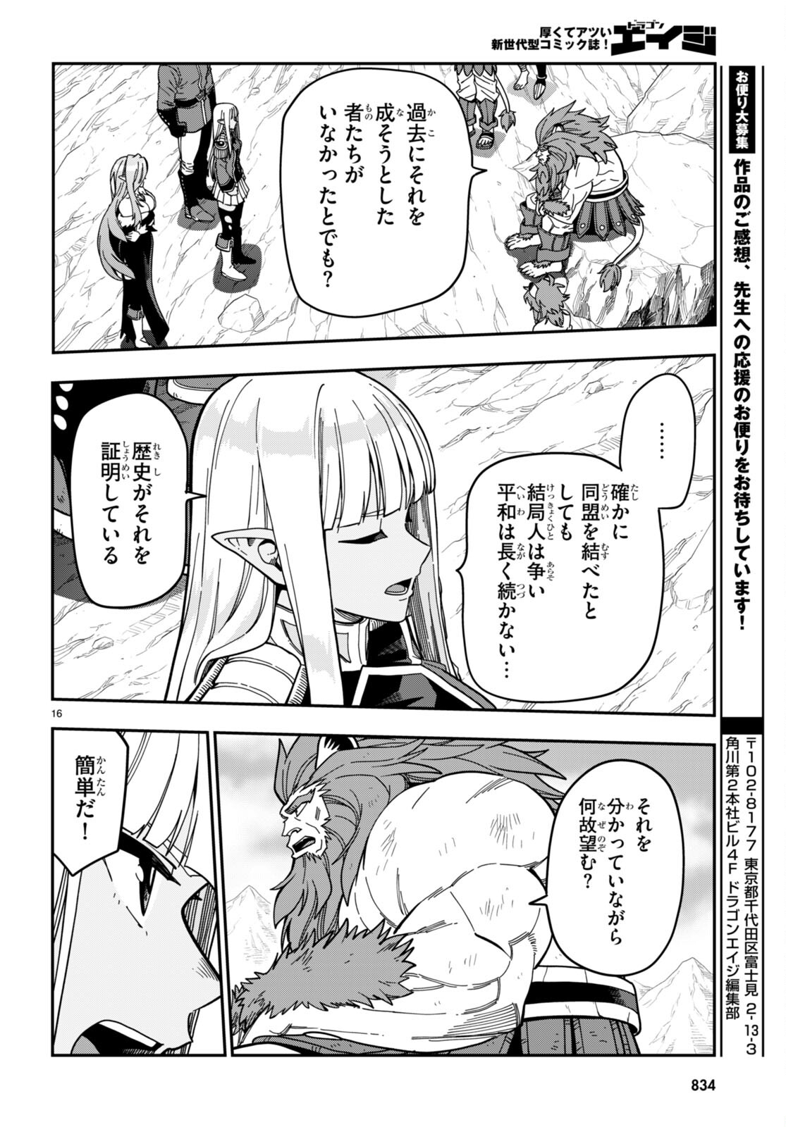 Konjiki no Moji Tsukai - Yuusha Yonin ni Makikomareta Unique Cheat Chap 95 - Next Chap 96