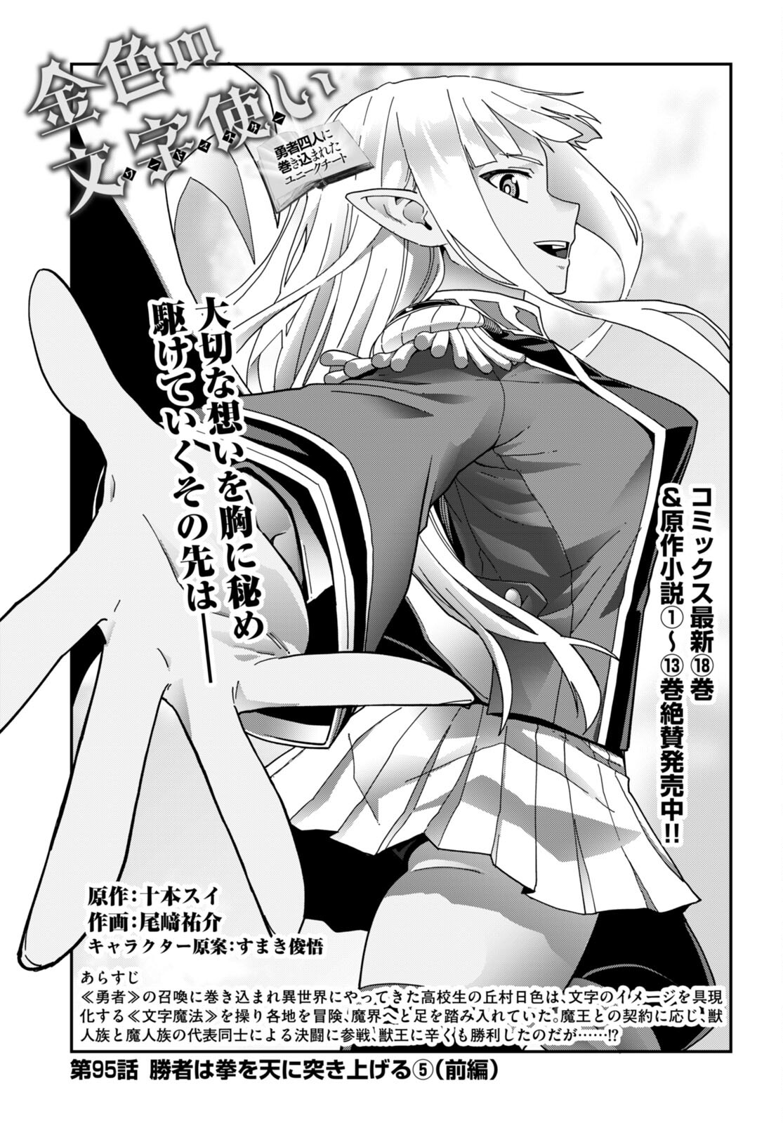Konjiki no Moji Tsukai - Yuusha Yonin ni Makikomareta Unique Cheat Chap 95 - Next Chap 96