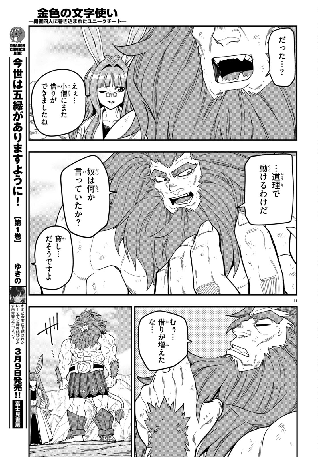 Konjiki no Moji Tsukai - Yuusha Yonin ni Makikomareta Unique Cheat Chap 95 - Next Chap 96