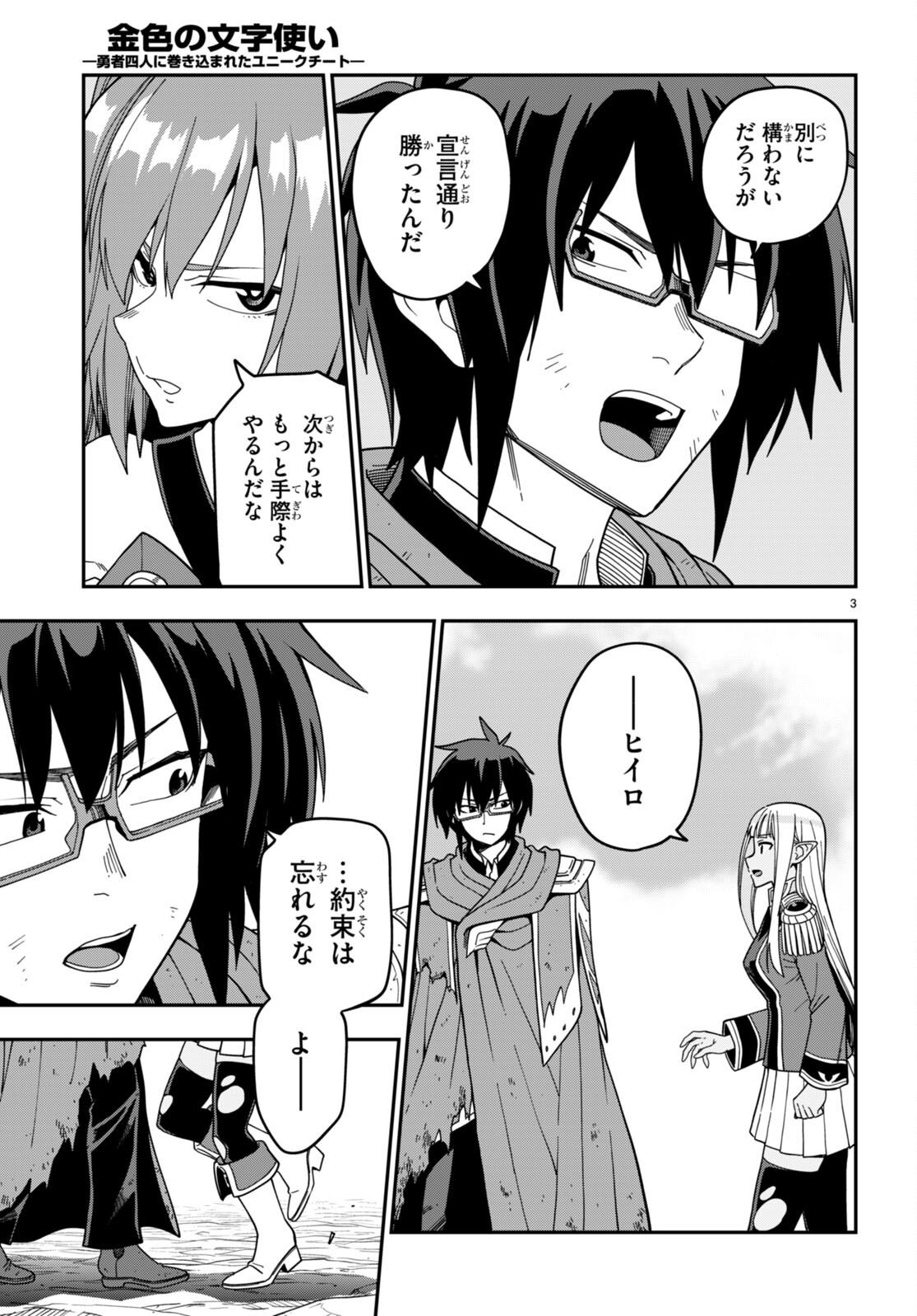 Konjiki no Moji Tsukai - Yuusha Yonin ni Makikomareta Unique Cheat Chap 95 - Next Chap 96