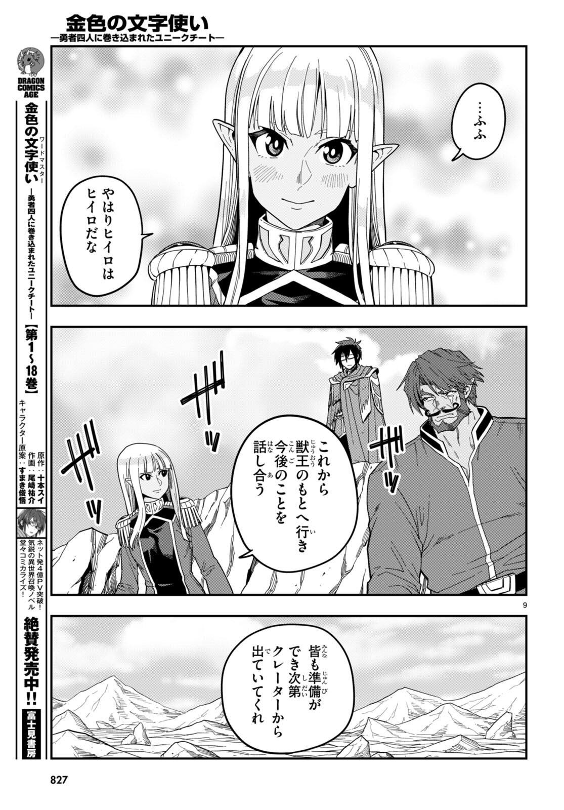 Konjiki no Moji Tsukai - Yuusha Yonin ni Makikomareta Unique Cheat Chap 95 - Next Chap 96