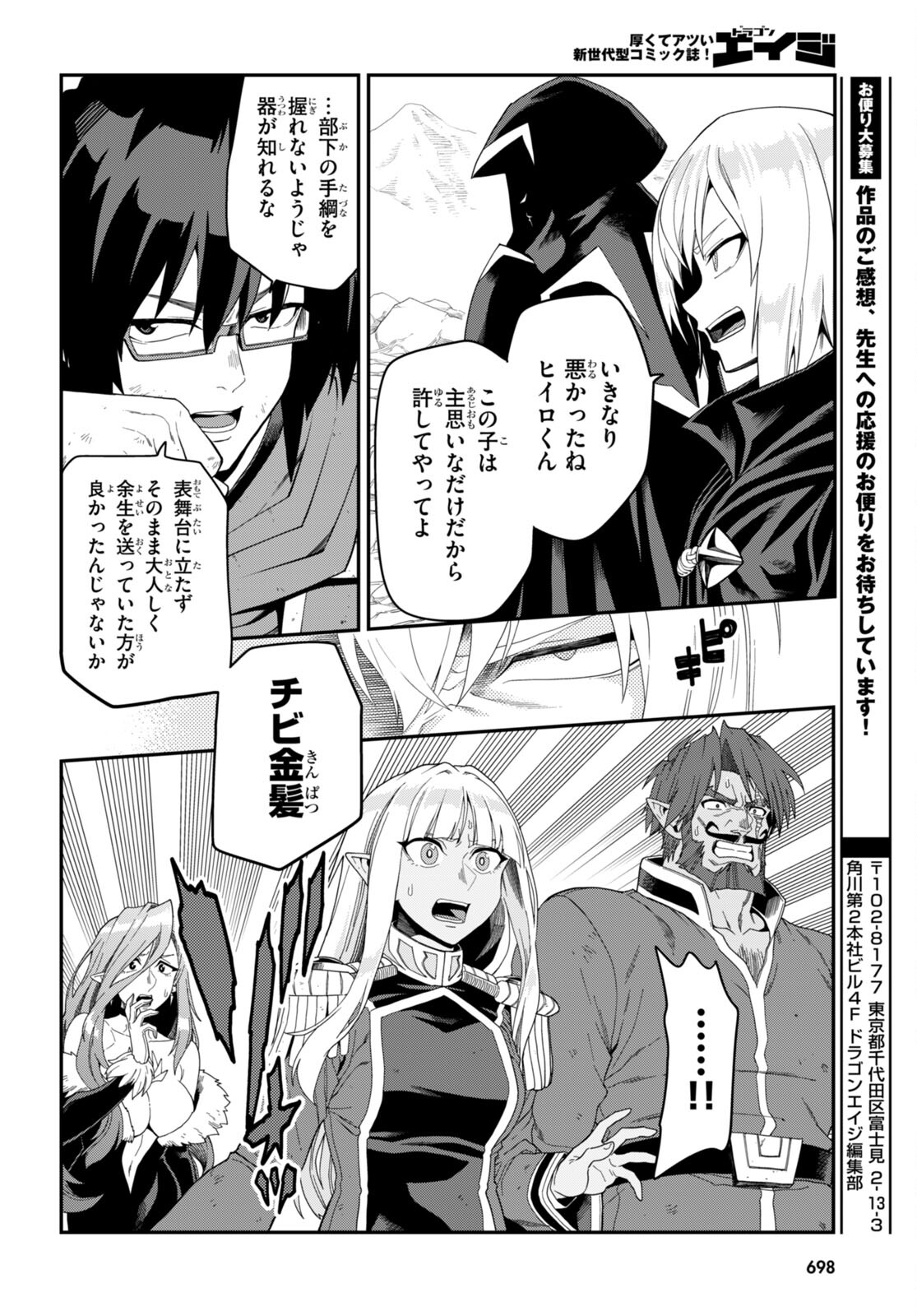Konjiki no Moji Tsukai - Yuusha Yonin ni Makikomareta Unique Cheat Chap 96 - Next Chap 97