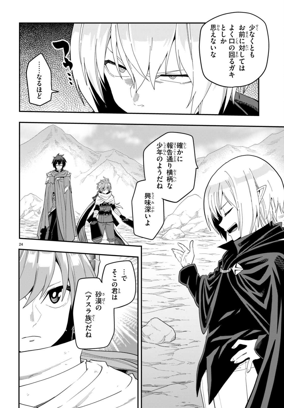 Konjiki no Moji Tsukai - Yuusha Yonin ni Makikomareta Unique Cheat Chap 96 - Next Chap 97