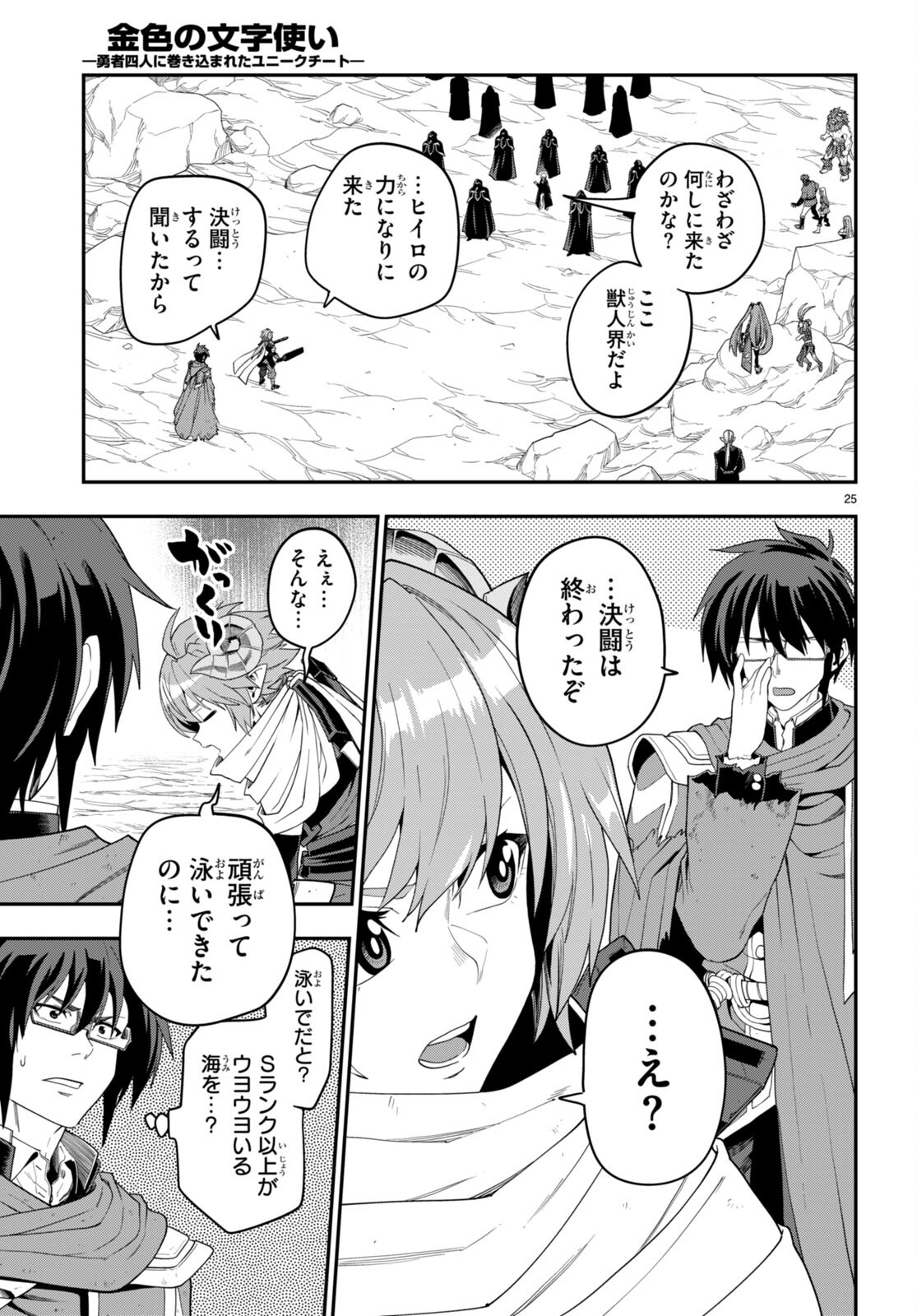 Konjiki no Moji Tsukai - Yuusha Yonin ni Makikomareta Unique Cheat Chap 96 - Next Chap 97