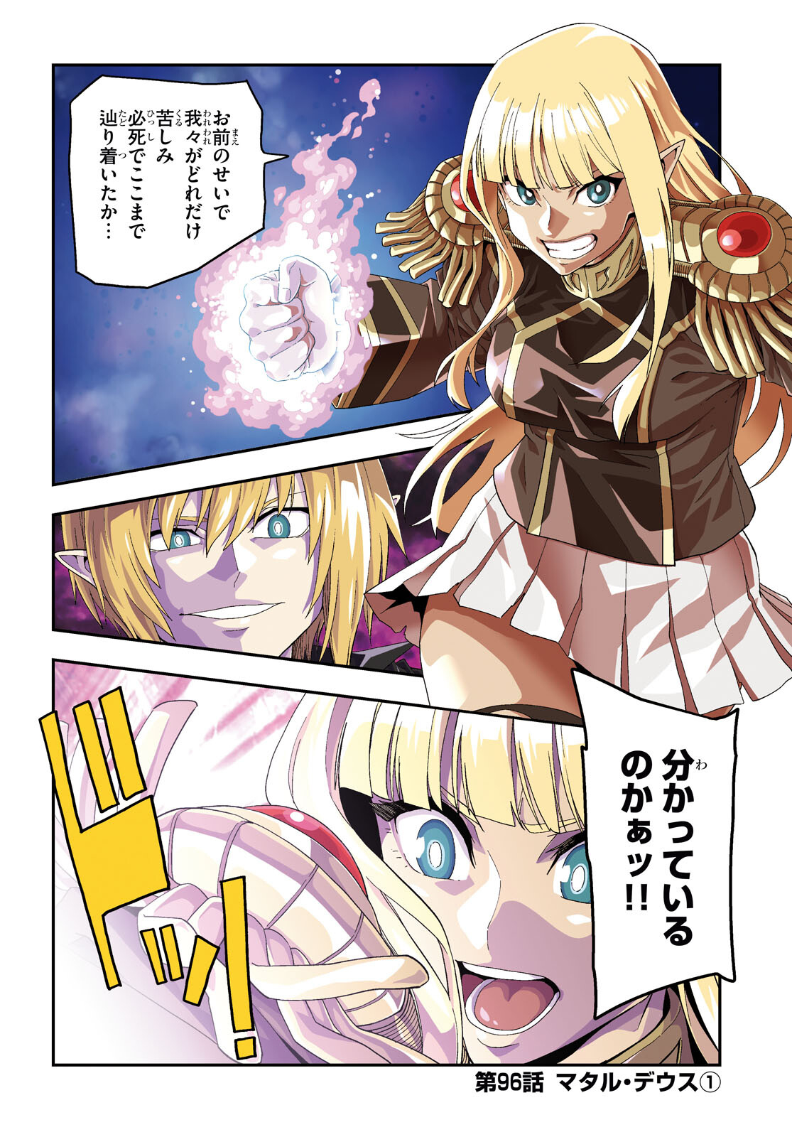 Konjiki no Moji Tsukai - Yuusha Yonin ni Makikomareta Unique Cheat Chap 96 - Next Chap 97