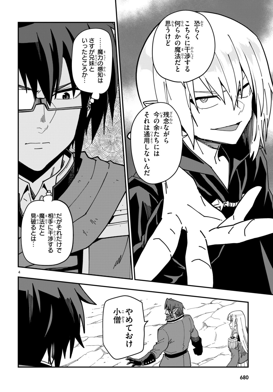 Konjiki no Moji Tsukai - Yuusha Yonin ni Makikomareta Unique Cheat Chap 96 - Next Chap 97