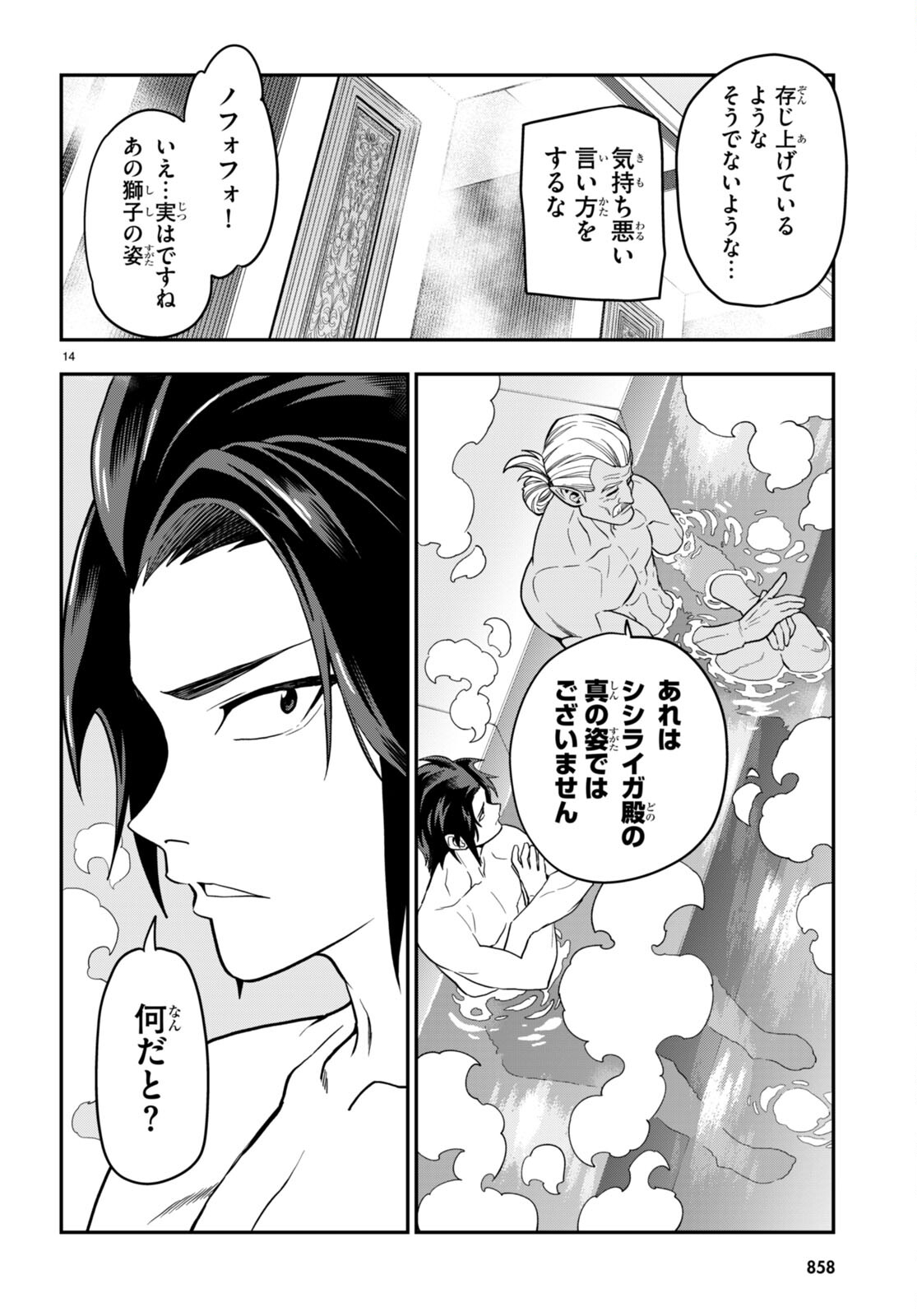 Konjiki no Moji Tsukai - Yuusha Yonin ni Makikomareta Unique Cheat Chap 98 - Next Chap 99