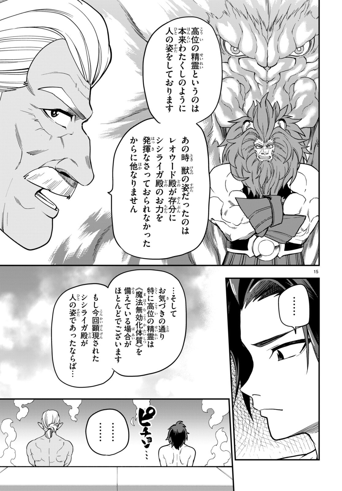 Konjiki no Moji Tsukai - Yuusha Yonin ni Makikomareta Unique Cheat Chap 98 - Next Chap 99